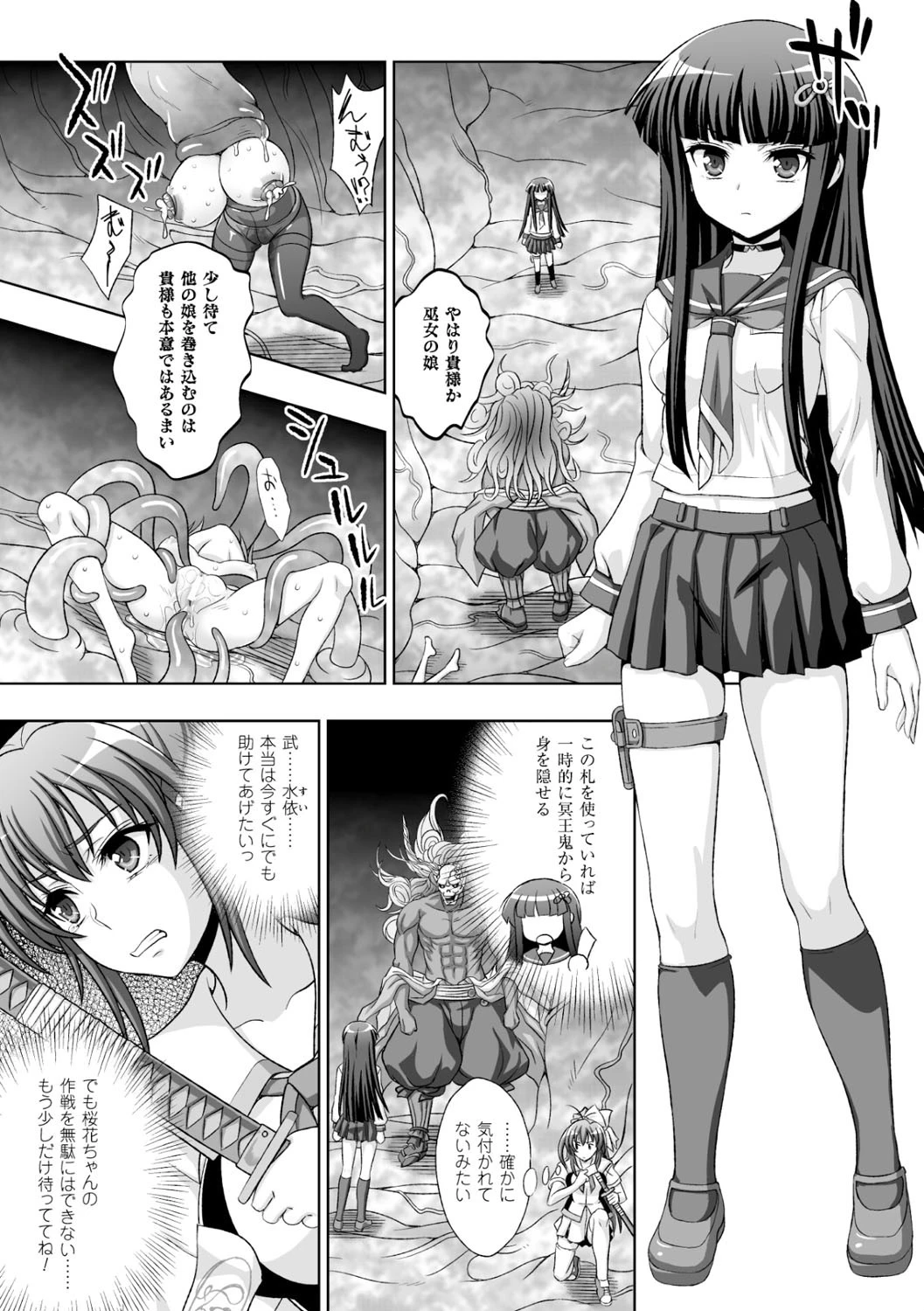 ヒロインピンチ Vol.11ページ9