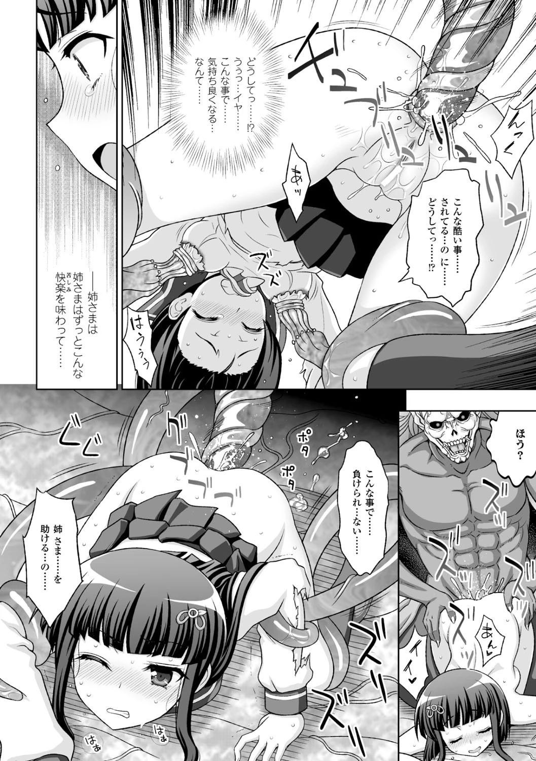 ヒロインピンチ Vol.11ページ10