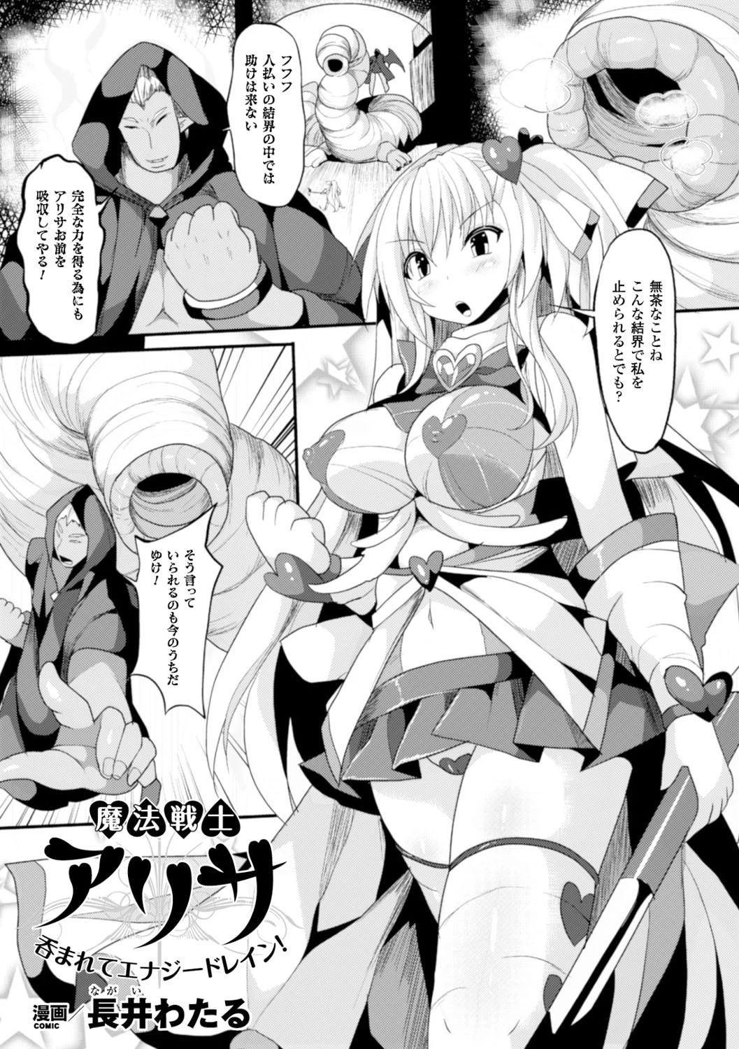 ヒロインピンチ Vol.11ページ11