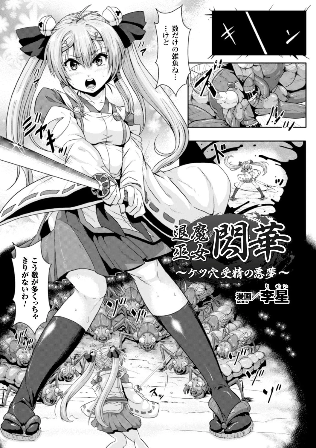 ヒロインピンチ Vol.11ページ19