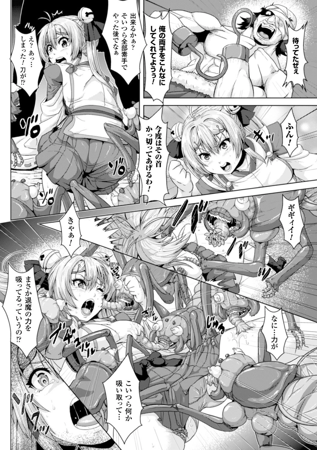 ヒロインピンチ Vol.11ページ20