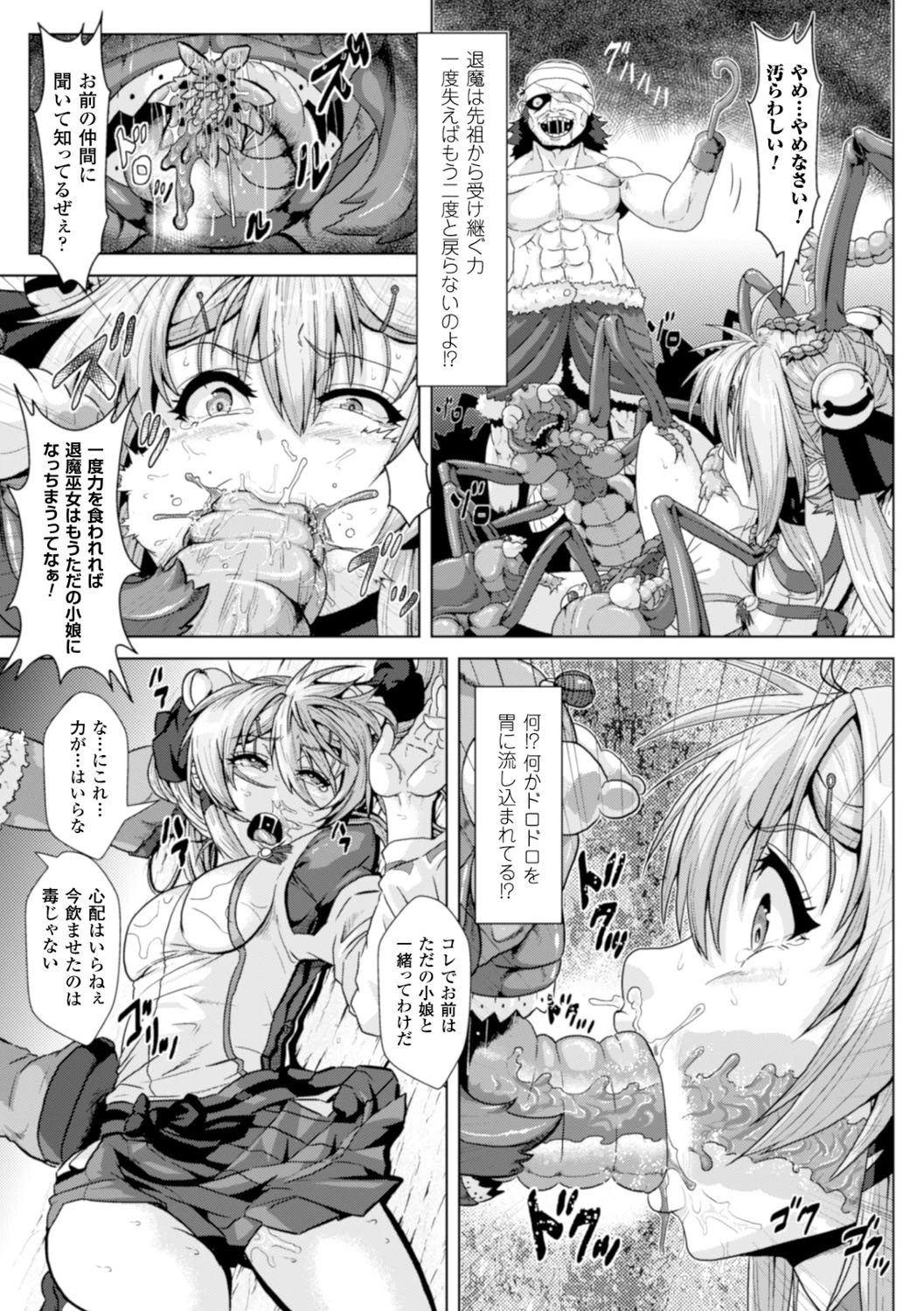 ヒロインピンチ Vol.11ページ21