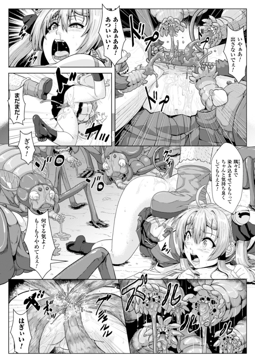 ヒロインピンチ Vol.11ページ22