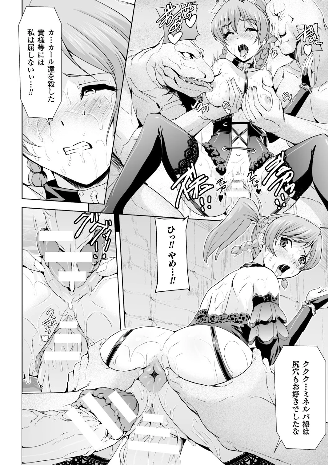ヒロインピンチ Vol.11ページ26