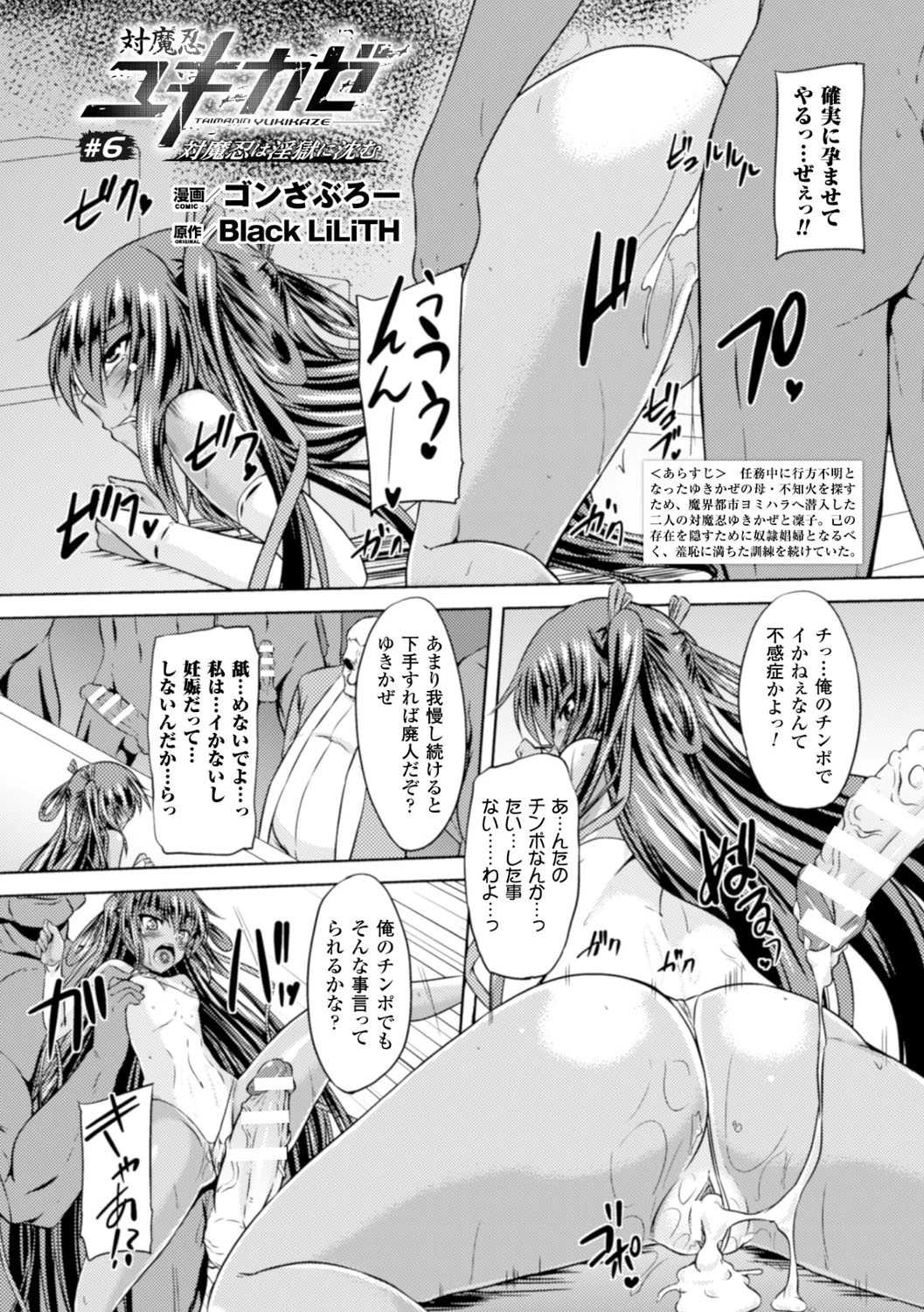 ヒロインピンチ Vol.11ページ29