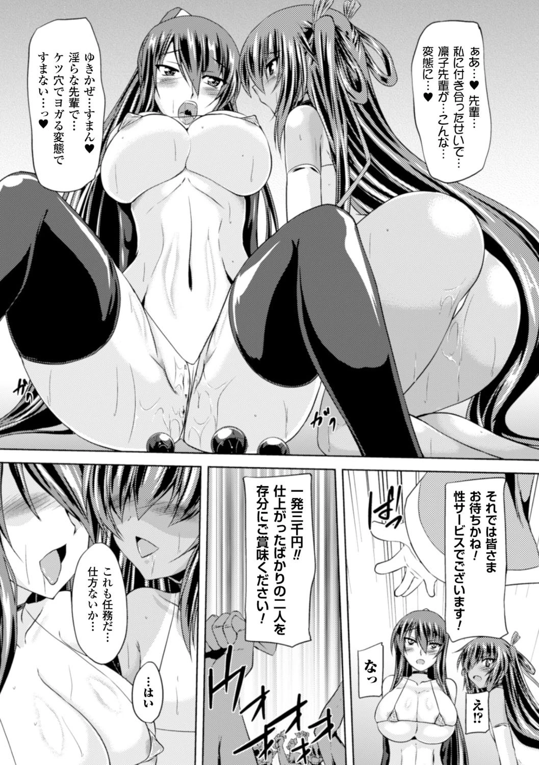 ヒロインピンチ Vol.11ページ31