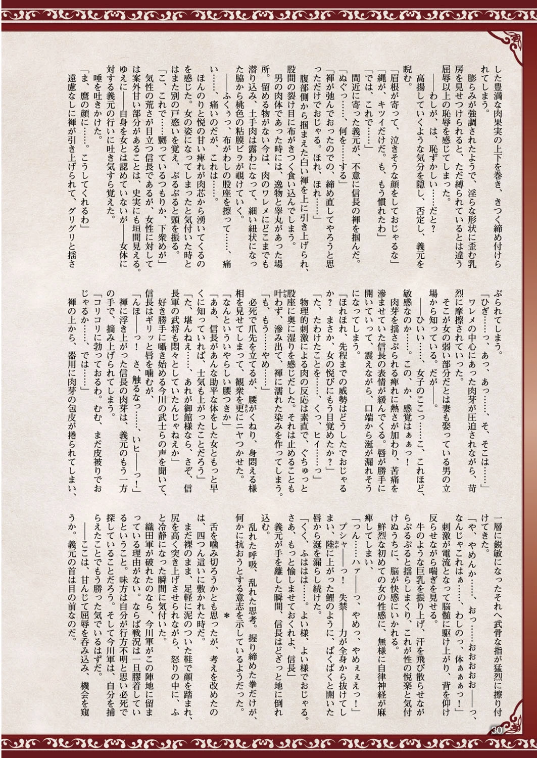 二次元ドリームマガジン Vol.83ページ6