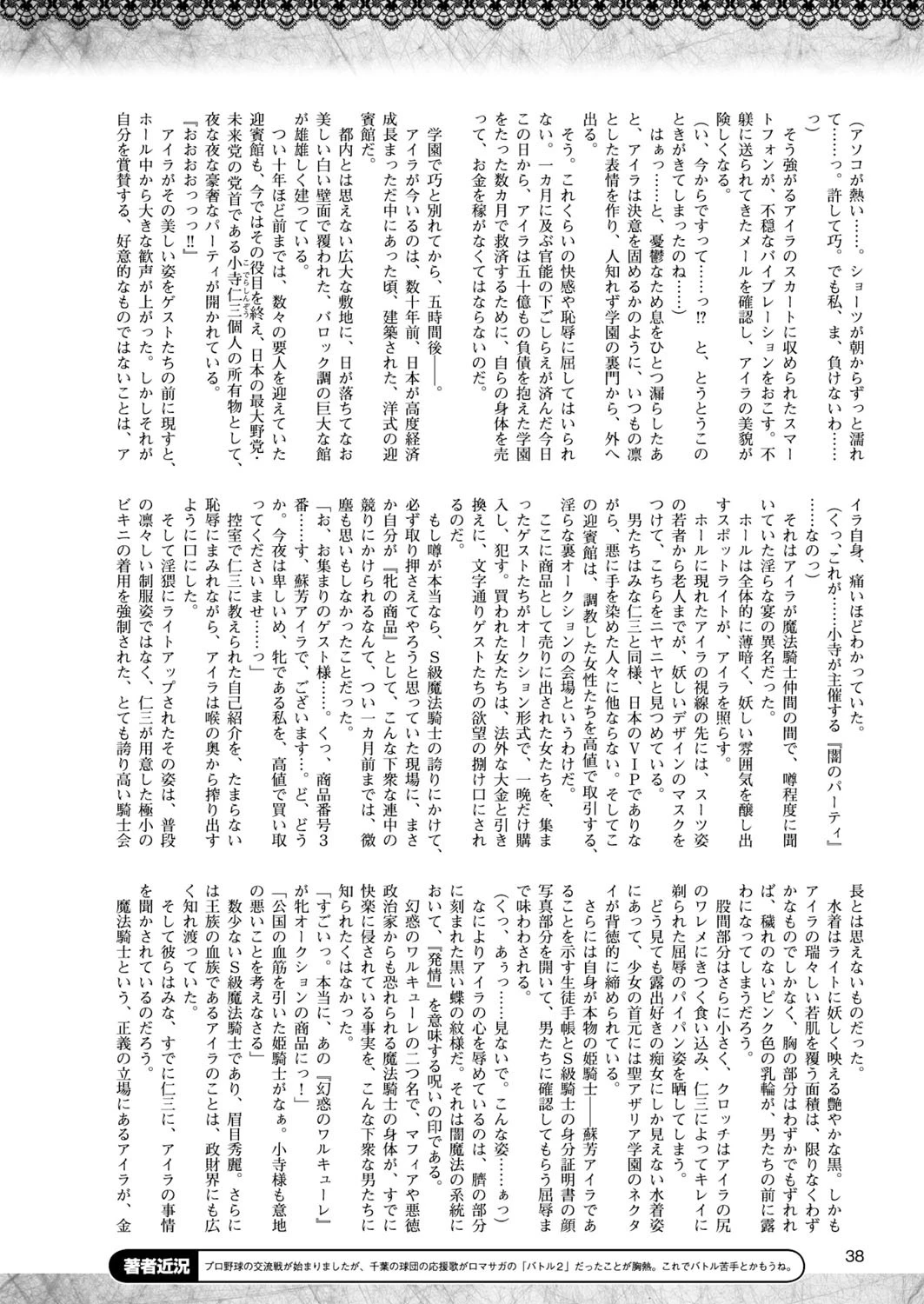 二次元ドリームマガジン Vol.83ページ10
