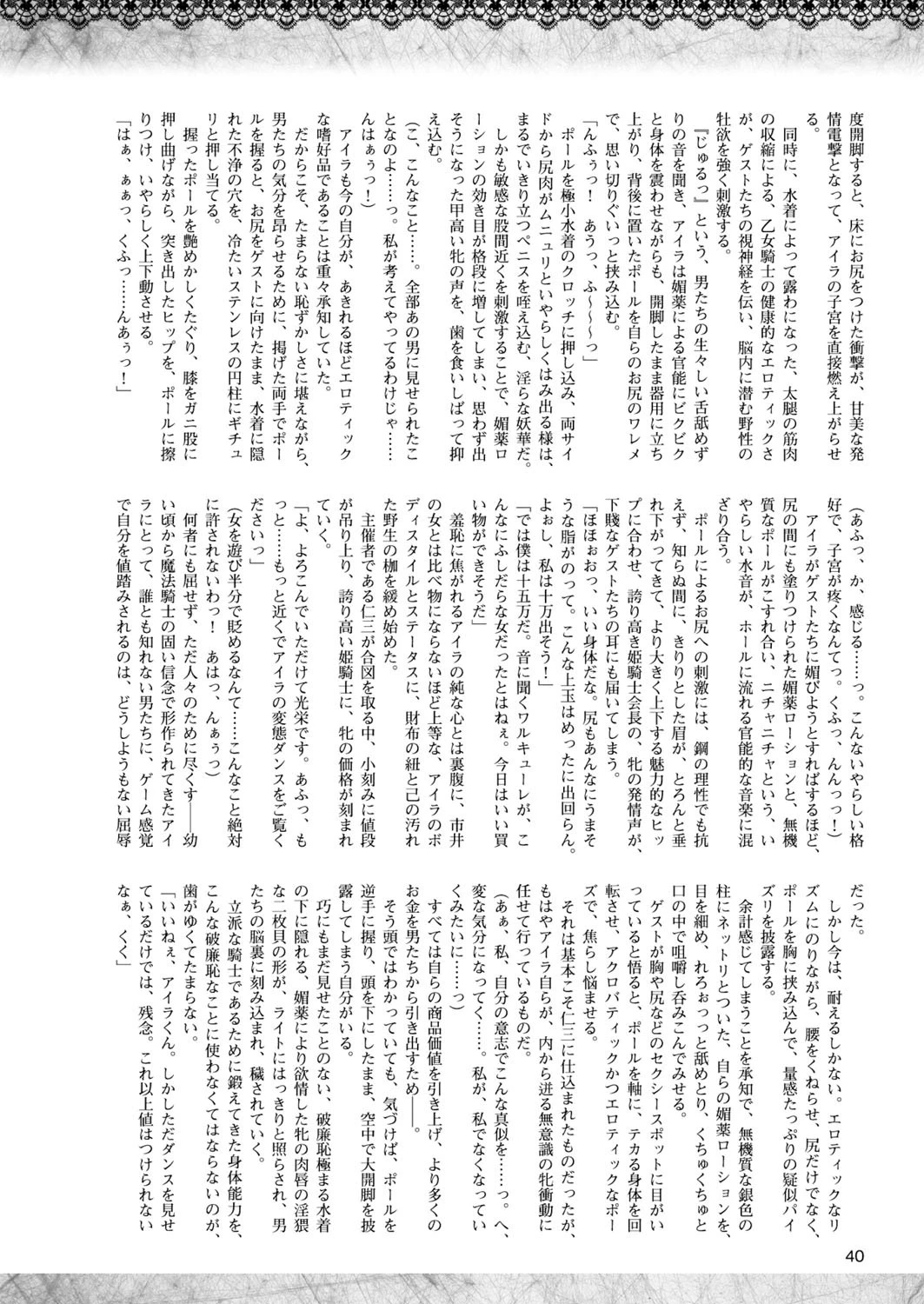 二次元ドリームマガジン Vol.83ページ12