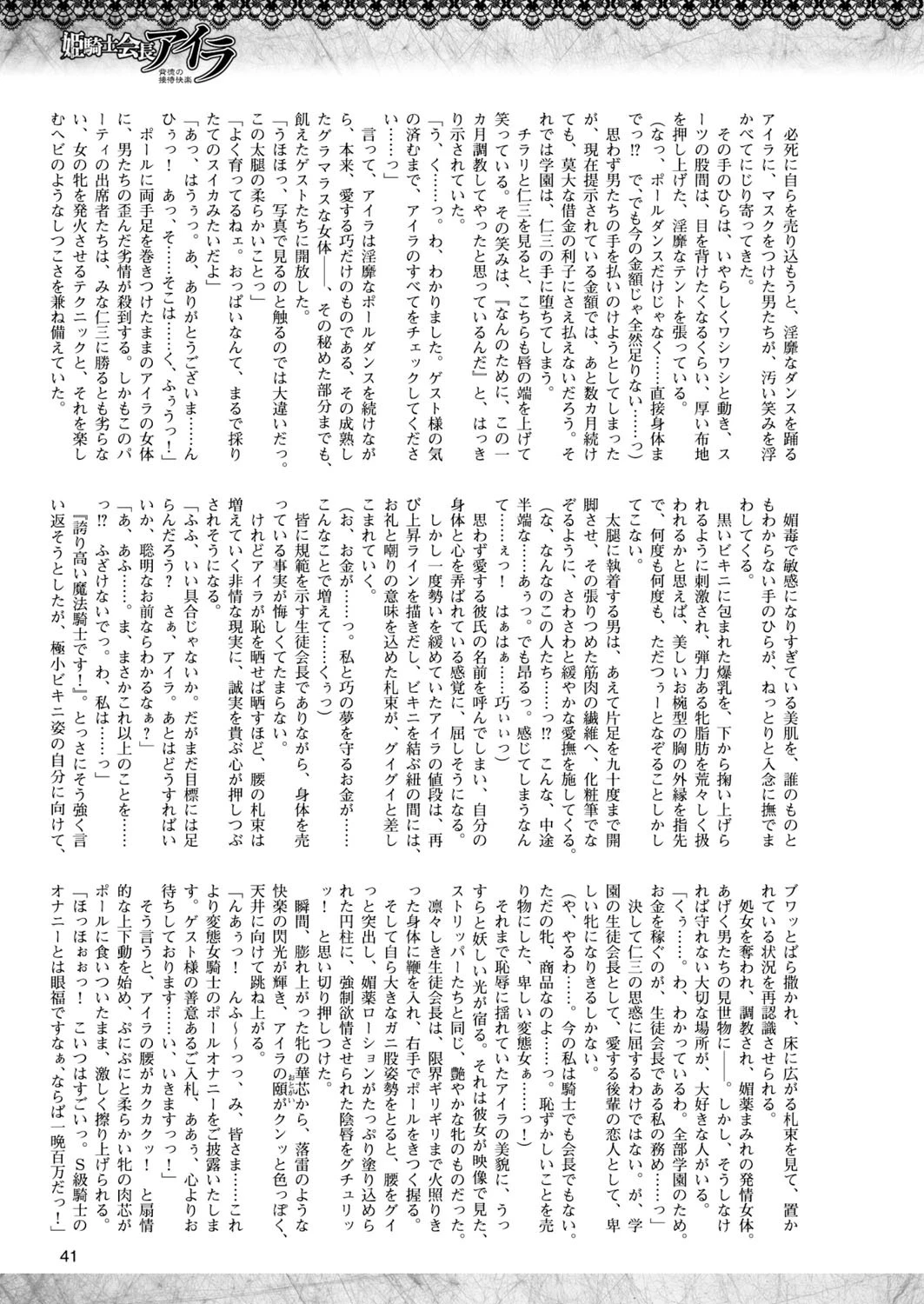 二次元ドリームマガジン Vol.83ページ13