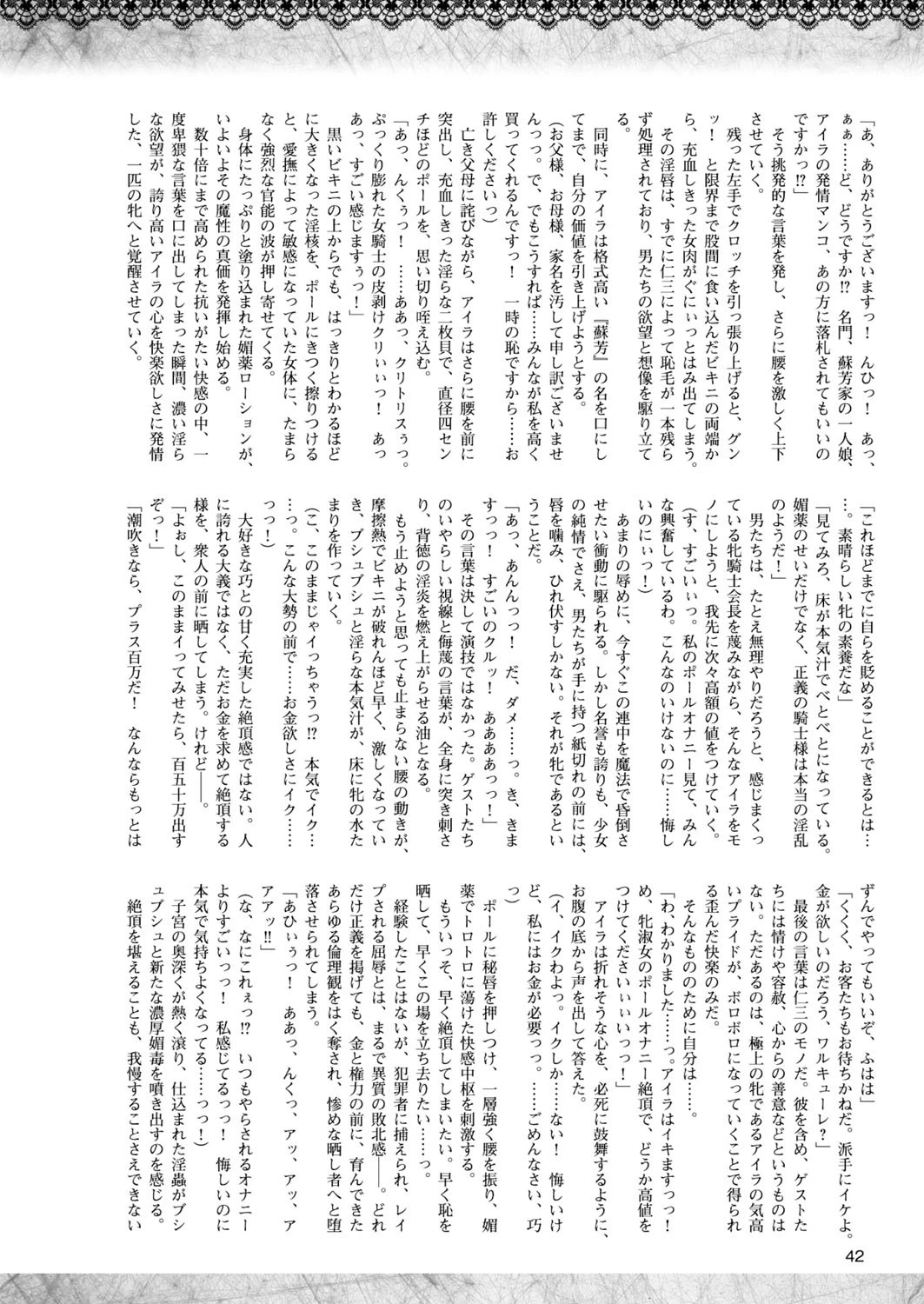 二次元ドリームマガジン Vol.83ページ14