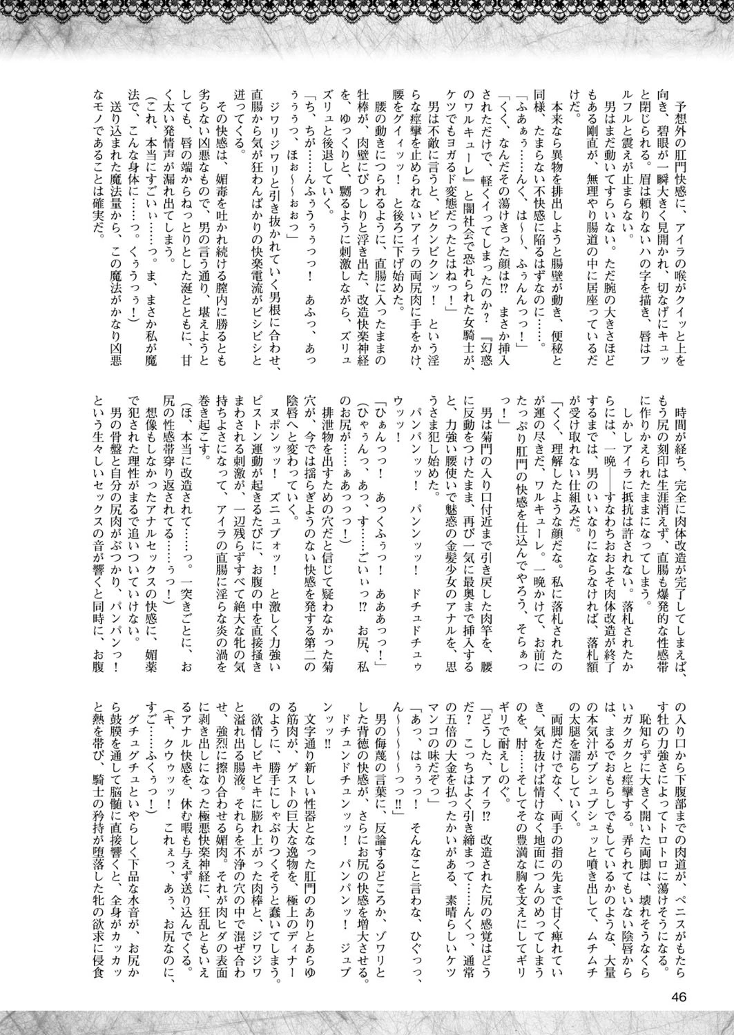 二次元ドリームマガジン Vol.83ページ18