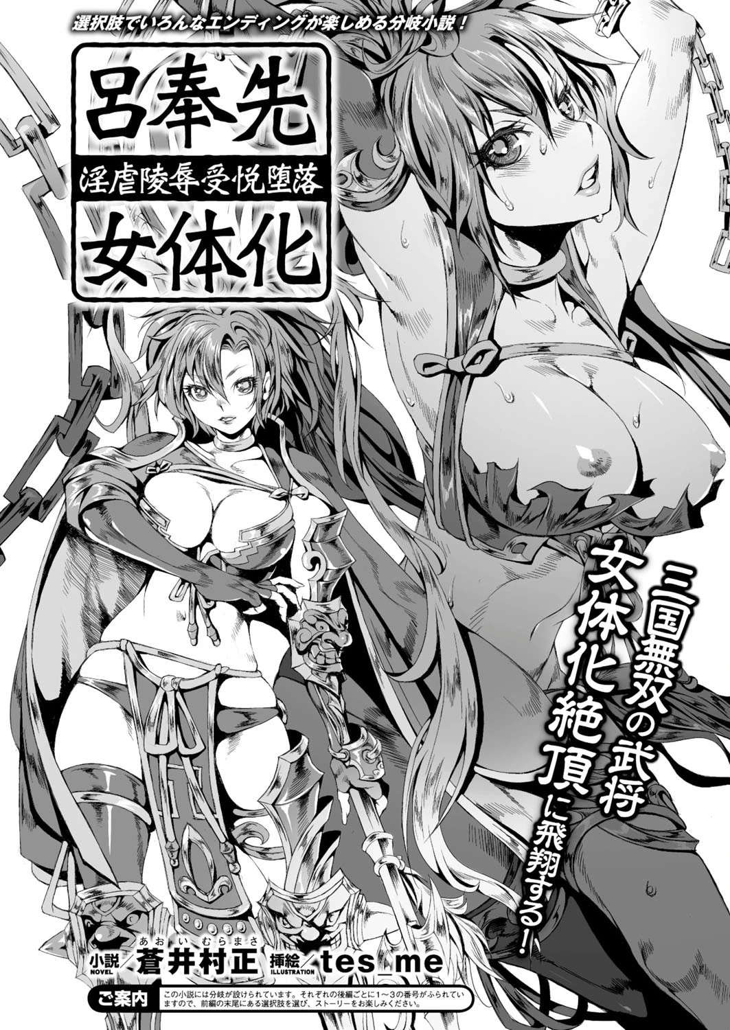 二次元ドリームマガジン Vol.83ページ24