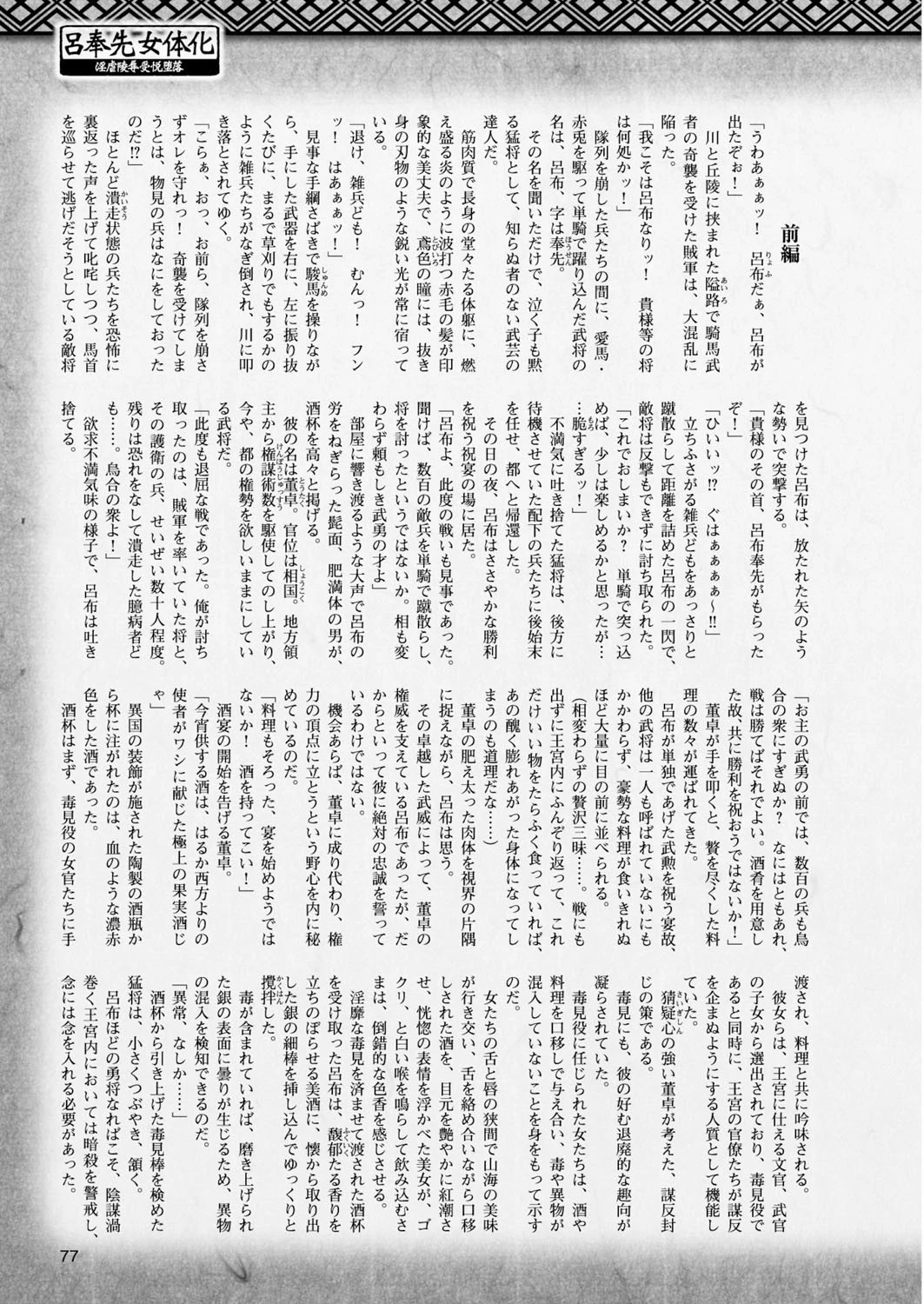 二次元ドリームマガジン Vol.83ページ25
