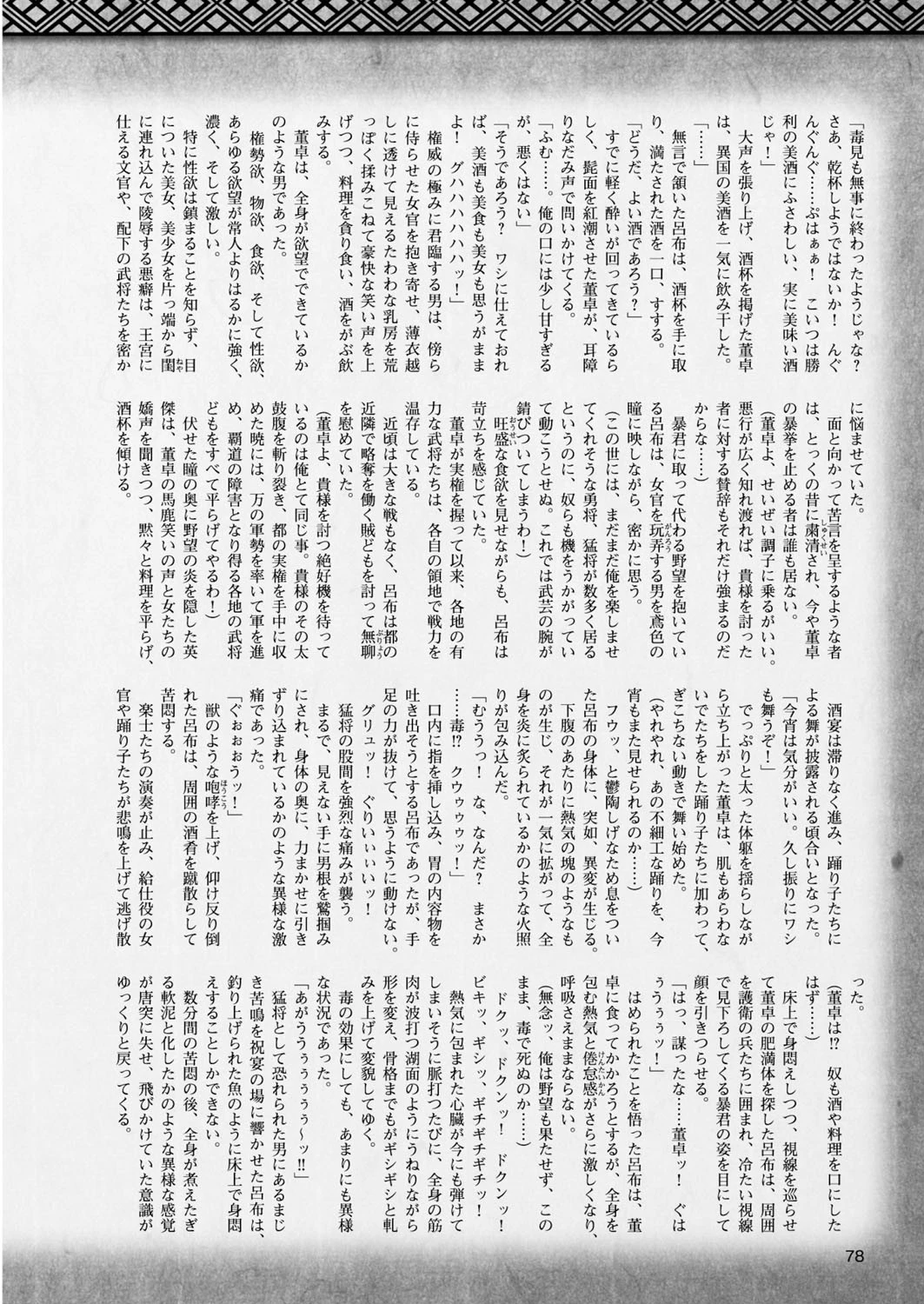 二次元ドリームマガジン Vol.83ページ26