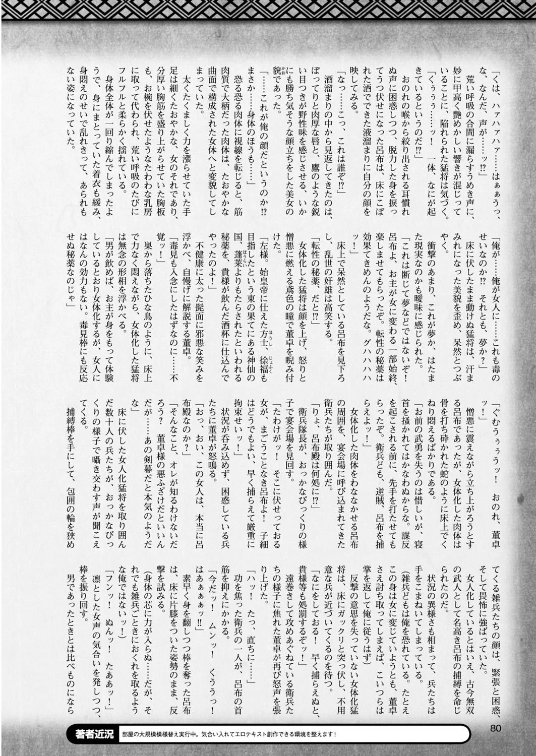 二次元ドリームマガジン Vol.83ページ28