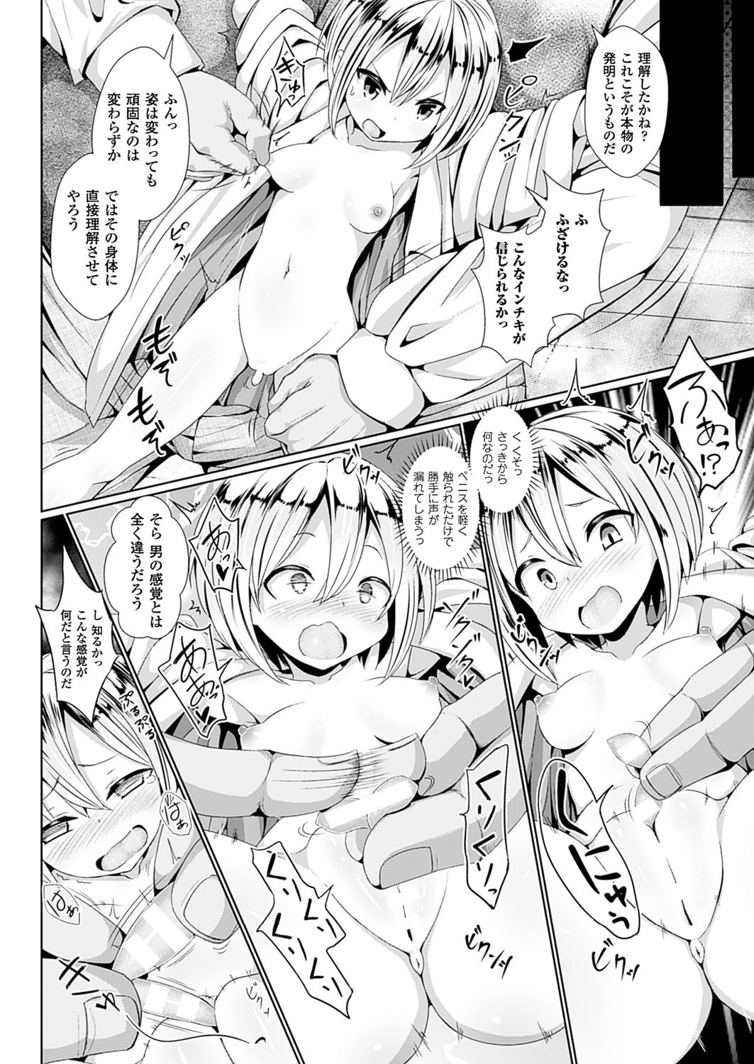 二次元ドリームマガジン Vol.83ページ32