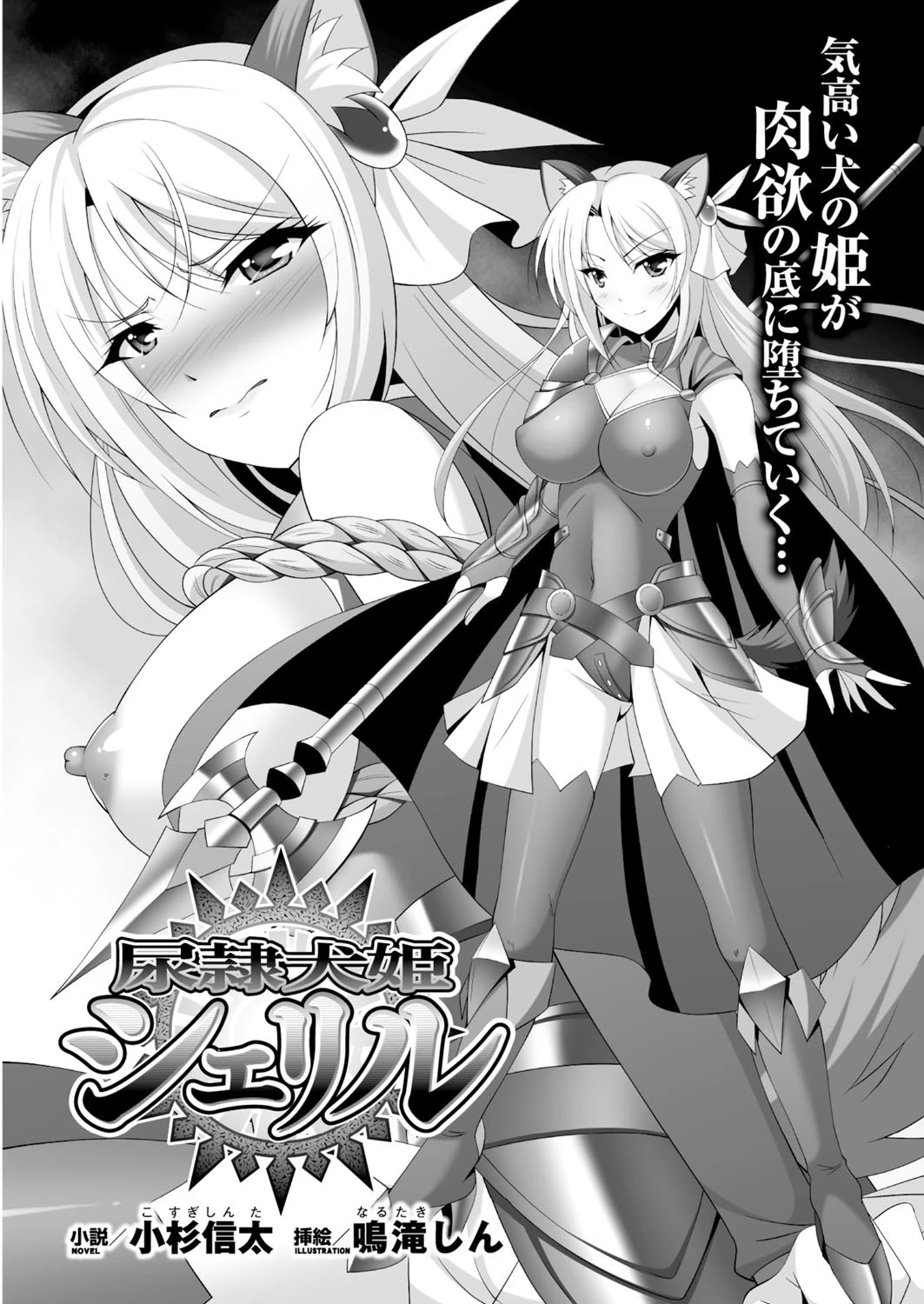 二次元ドリームマガジン Vol.83ページ34