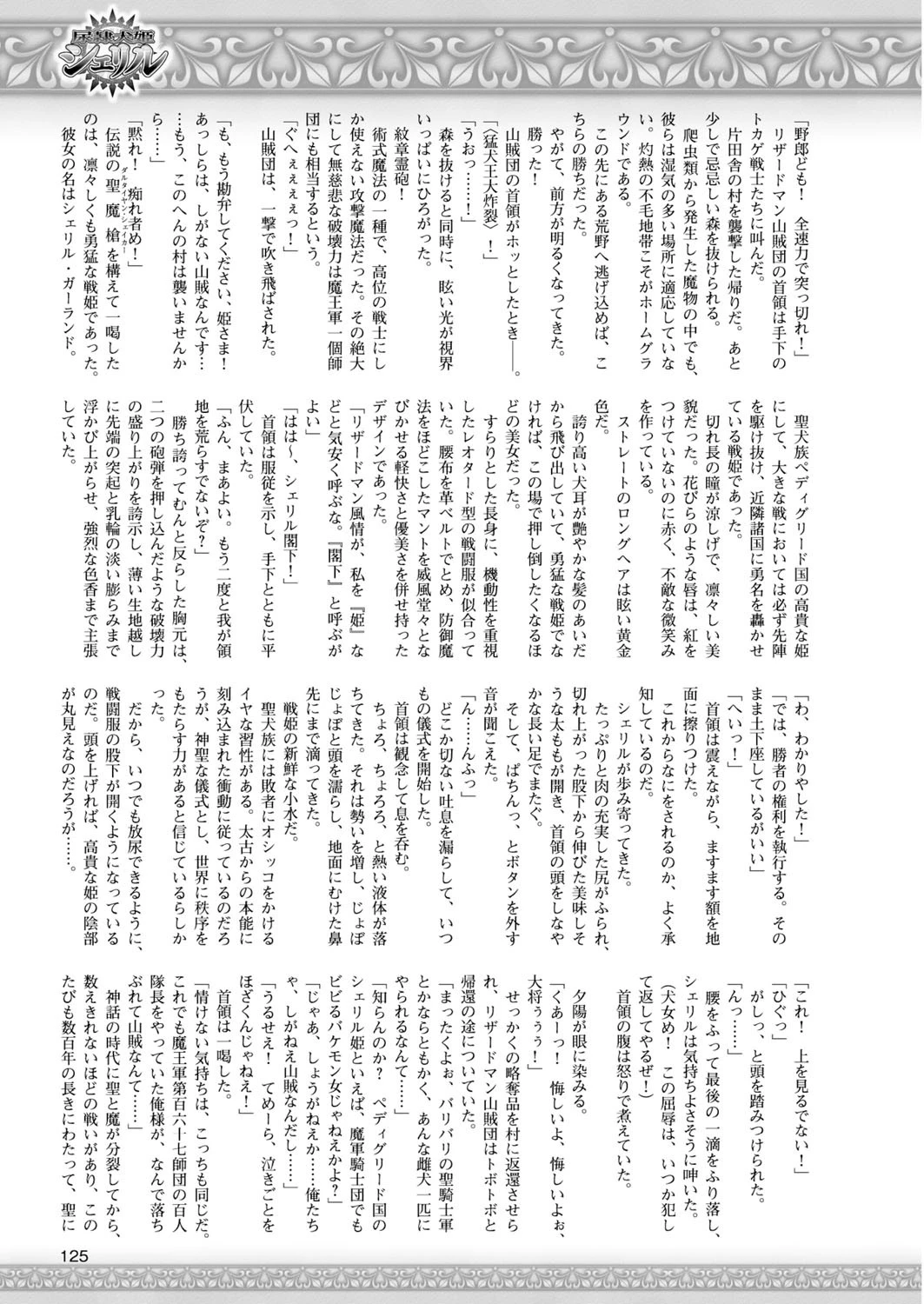 二次元ドリームマガジン Vol.83ページ35