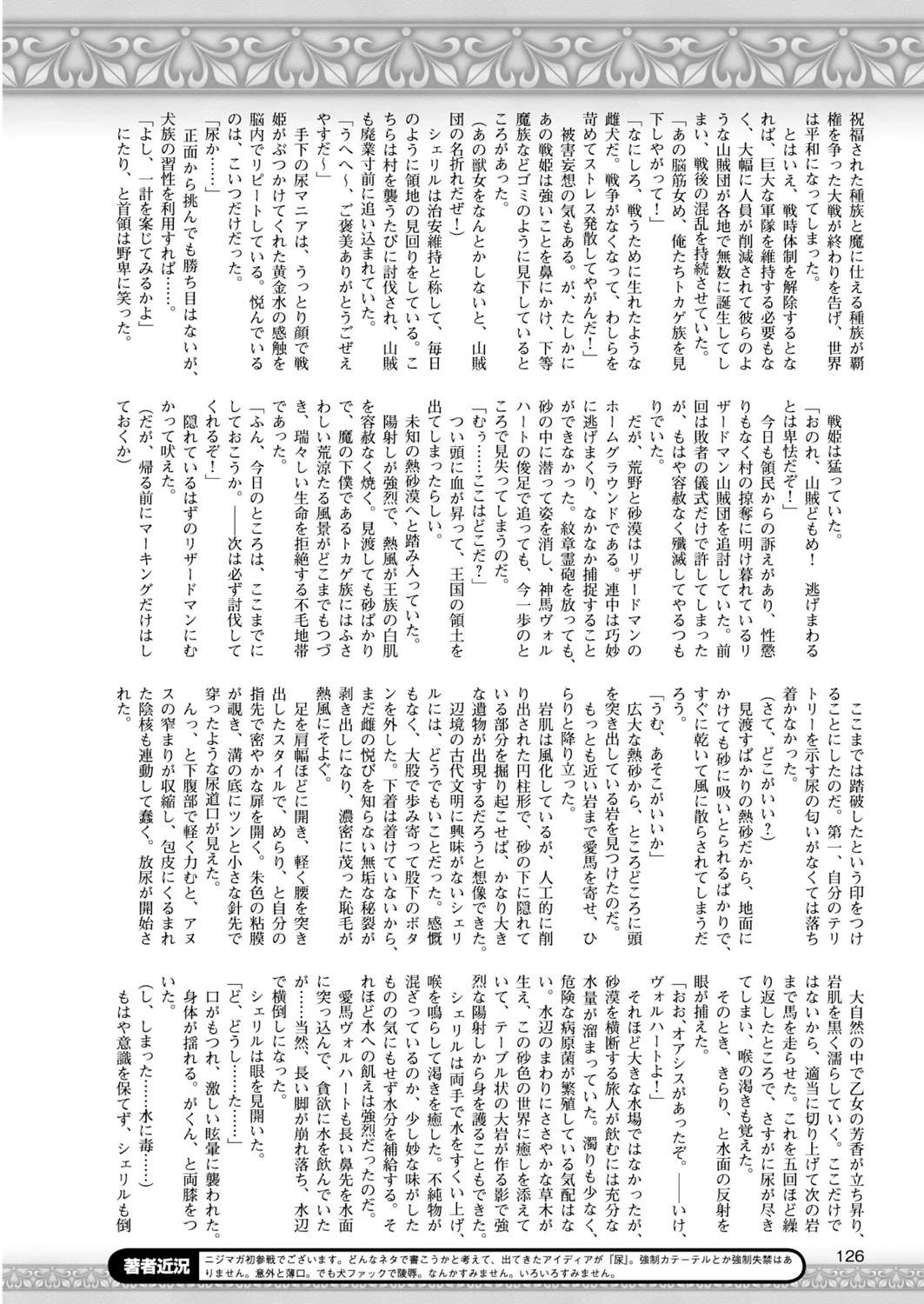 二次元ドリームマガジン Vol.83ページ36