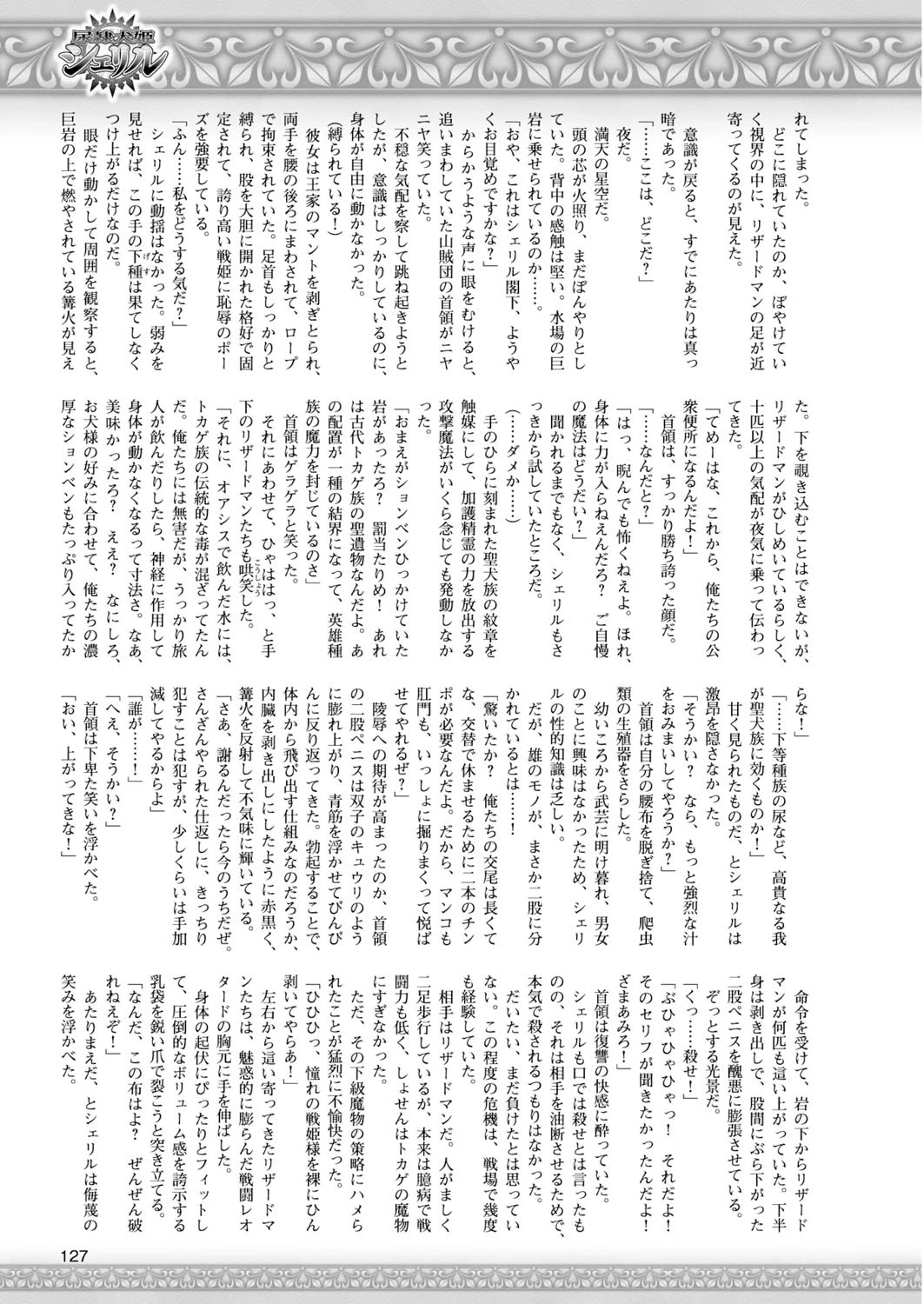 二次元ドリームマガジン Vol.83ページ37