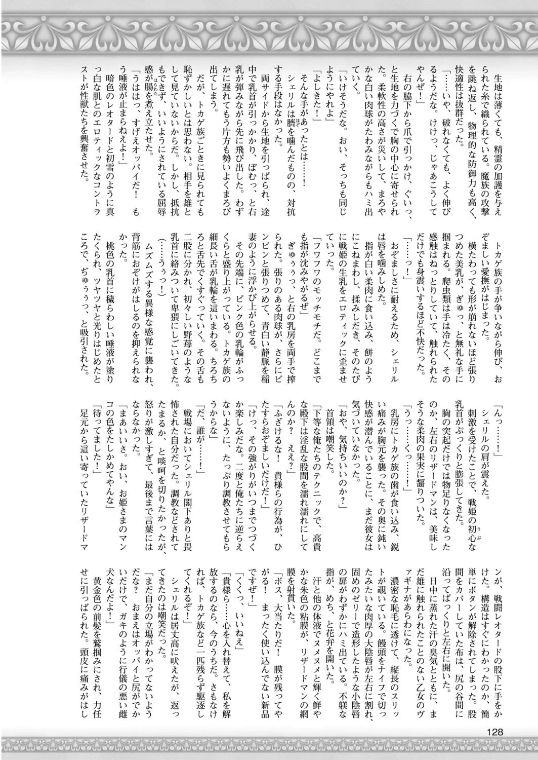 二次元ドリームマガジン Vol.83ページ38