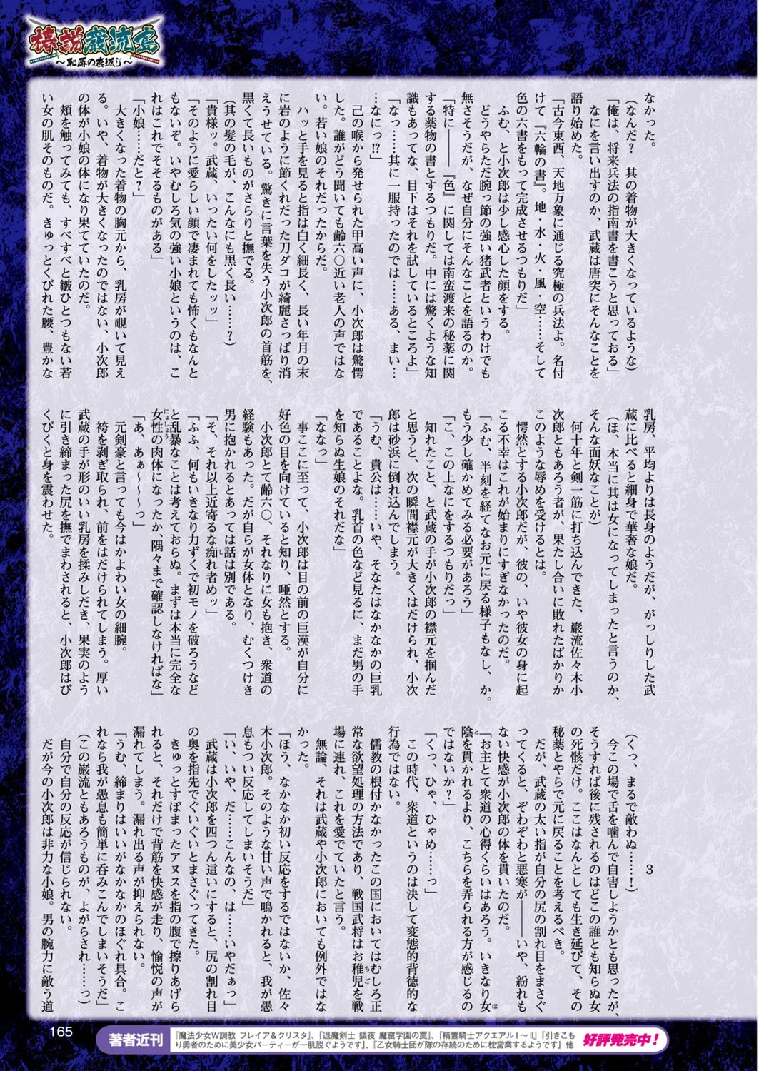二次元ドリームマガジン Vol.83ページ51