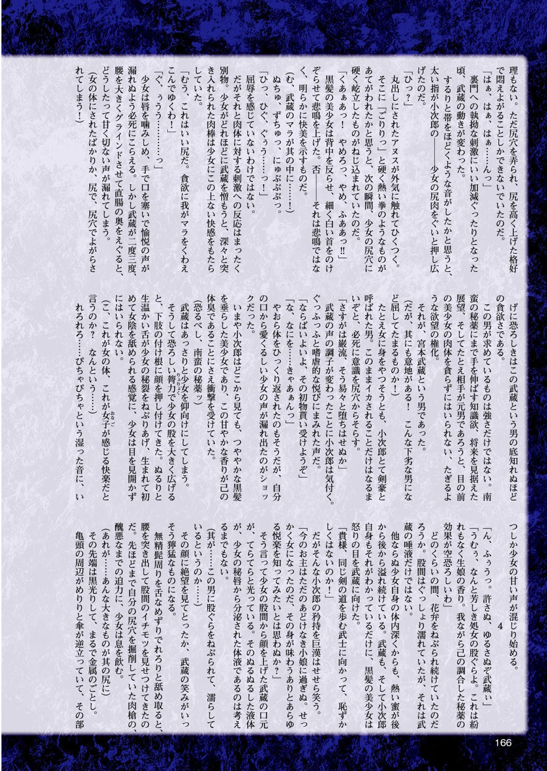 二次元ドリームマガジン Vol.83ページ52