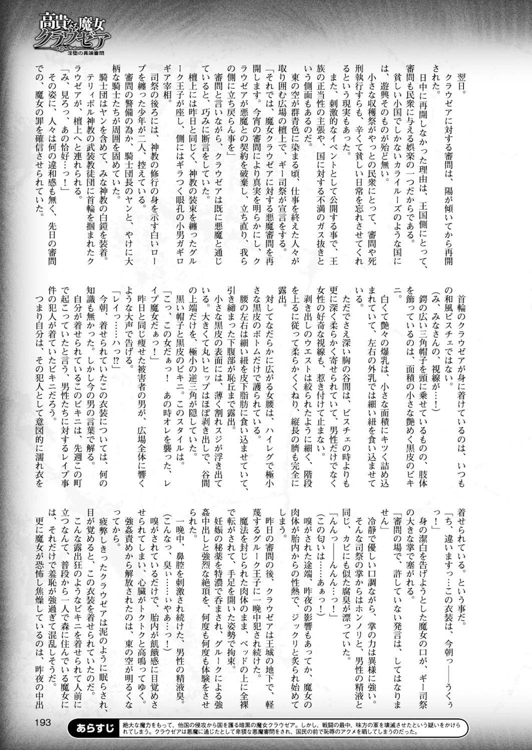 二次元ドリームマガジン Vol.83ページ61