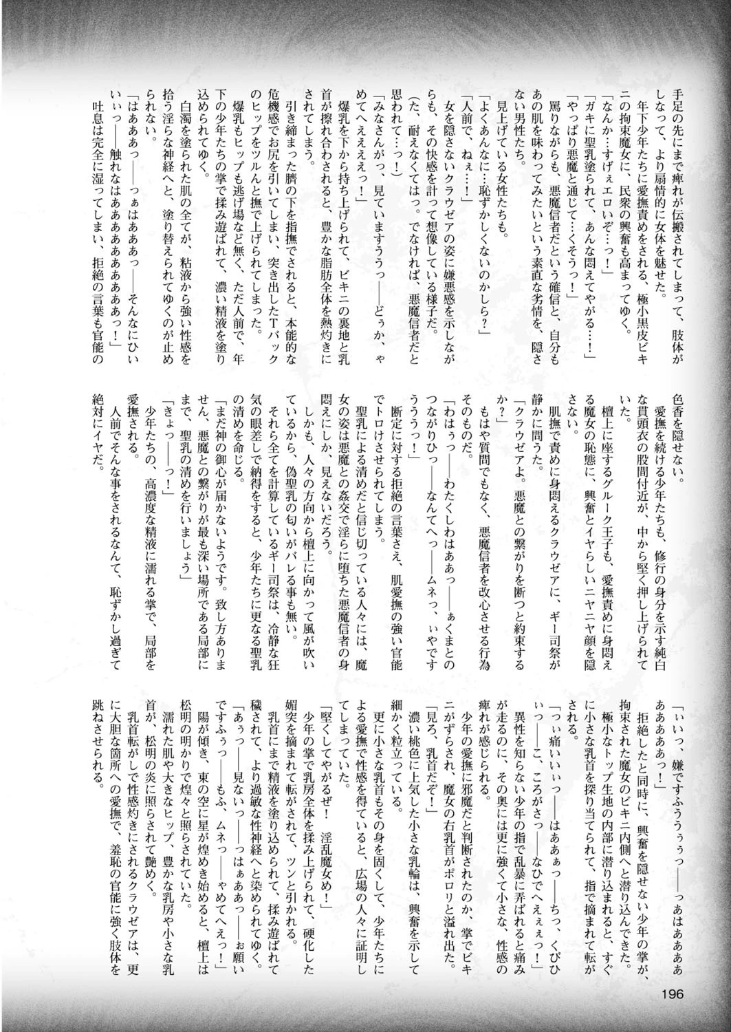 二次元ドリームマガジン Vol.83ページ64