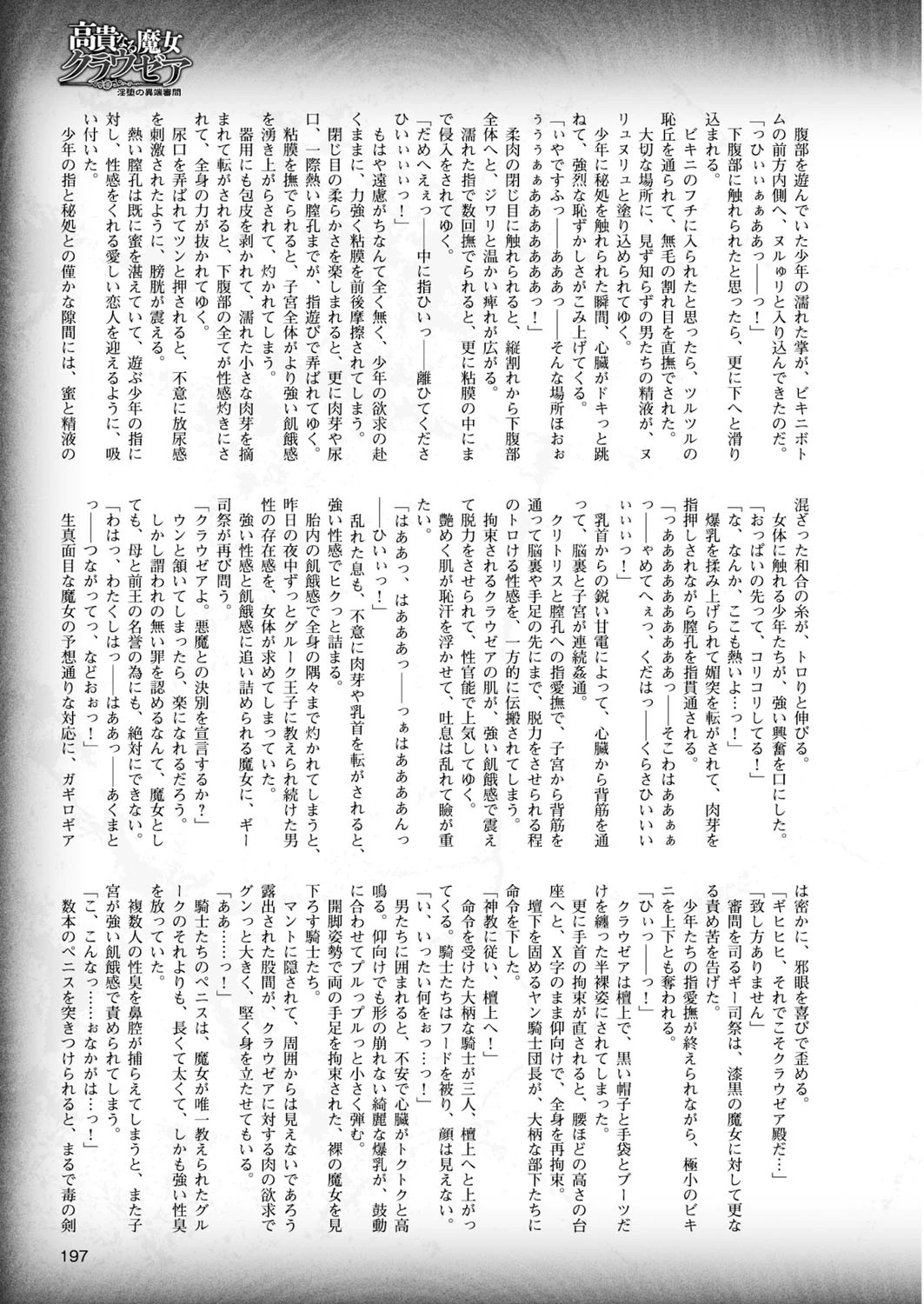 二次元ドリームマガジン Vol.83ページ65