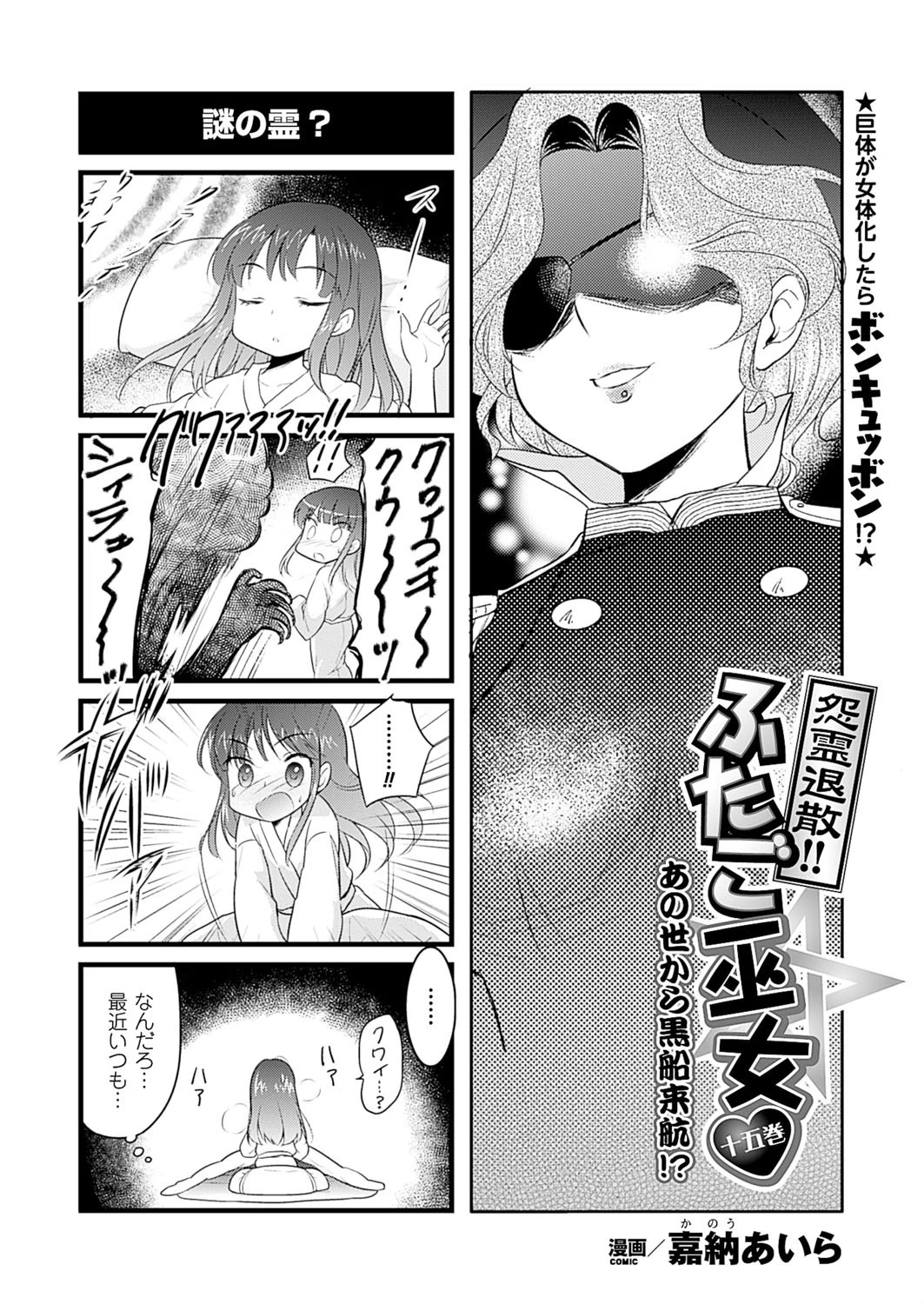 二次元ドリームマガジン Vol.83ページ66