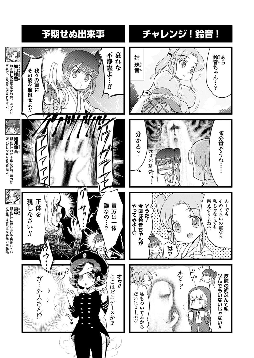 二次元ドリームマガジン Vol.83ページ67