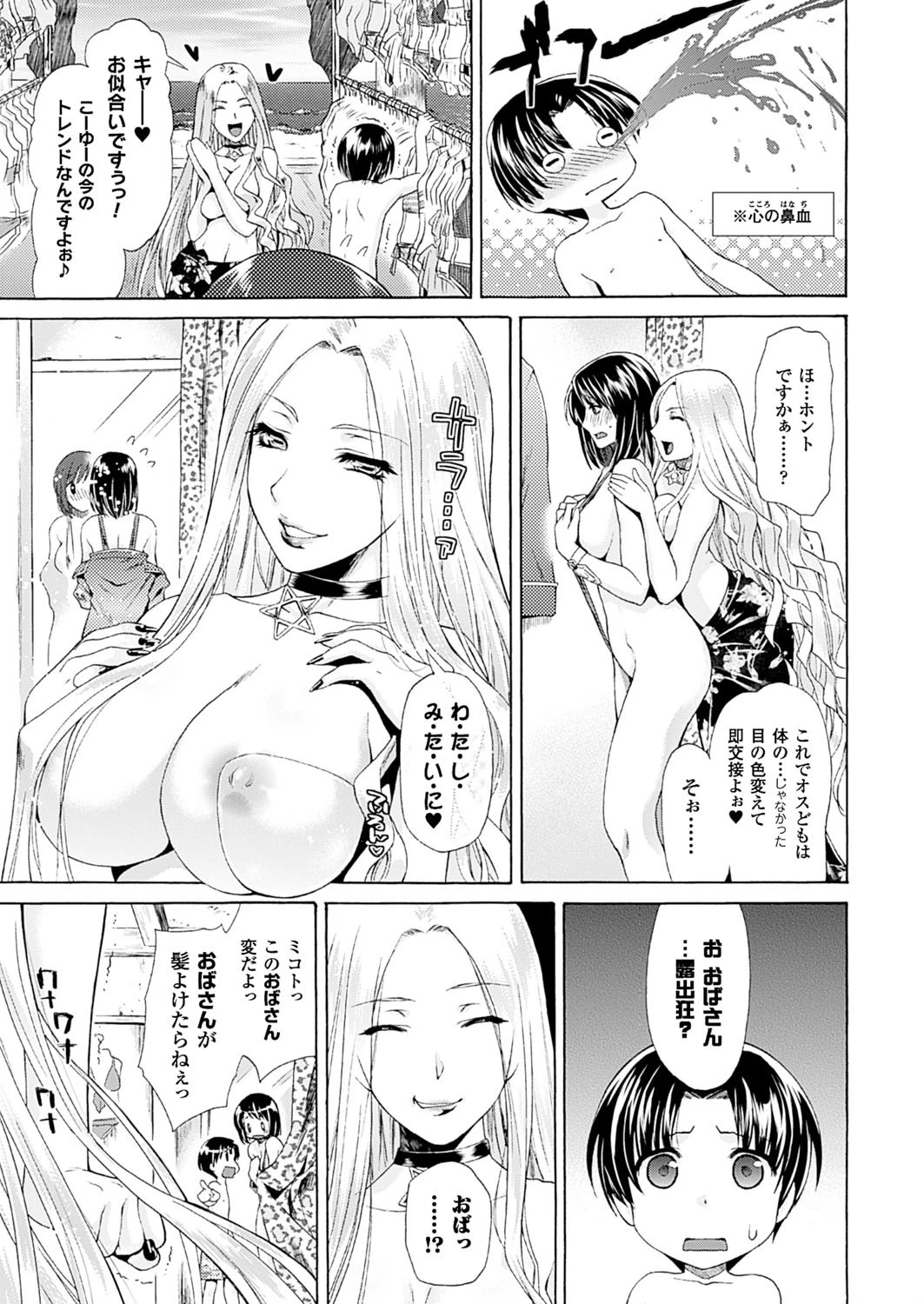 二次元ドリームマガジン Vol.83ページ71