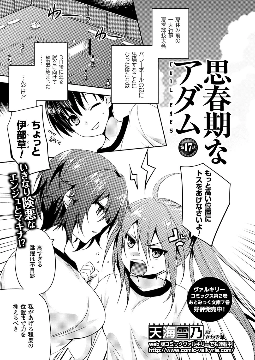 二次元ドリームマガジン Vol.83ページ77