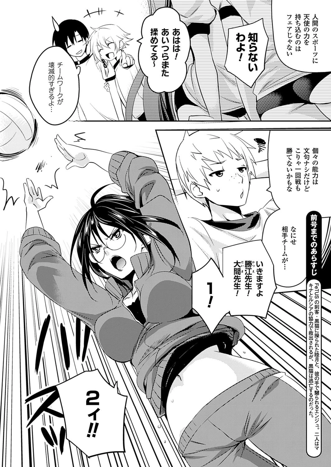 二次元ドリームマガジン Vol.83ページ78