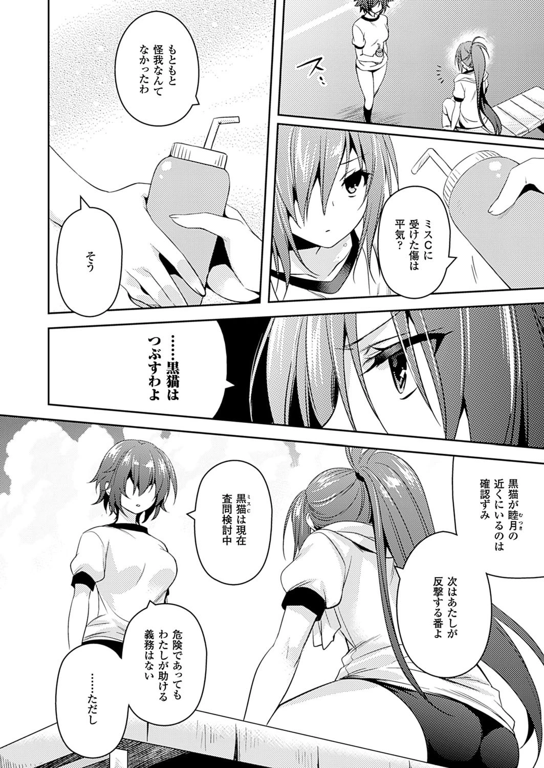 二次元ドリームマガジン Vol.83ページ80