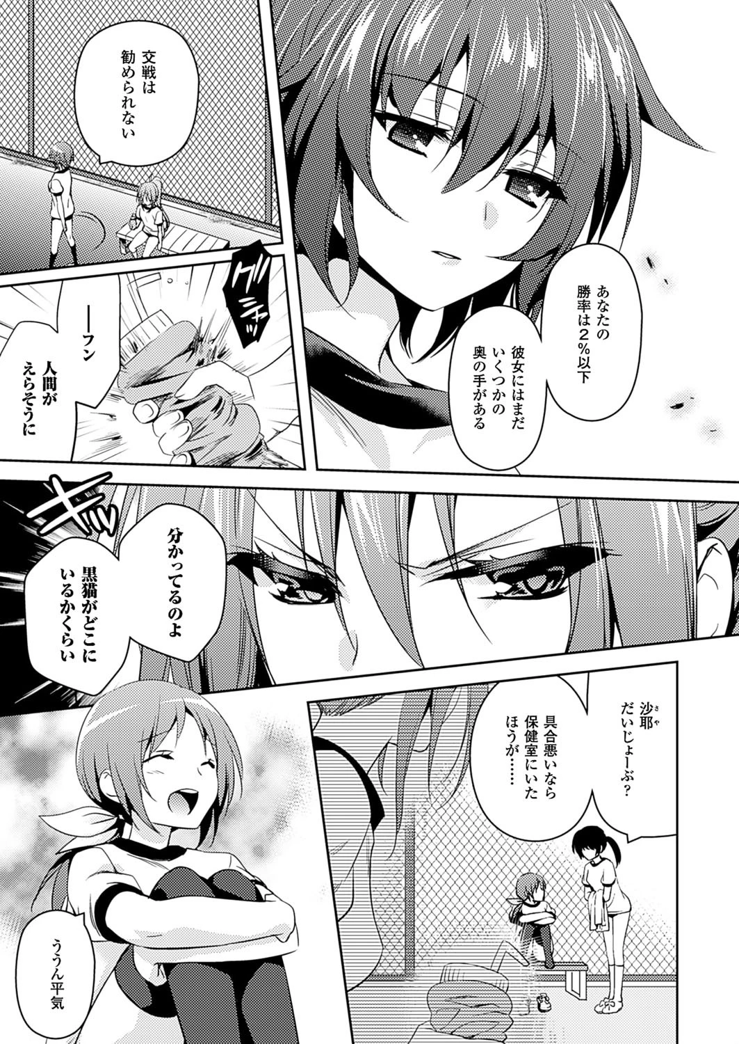 二次元ドリームマガジン Vol.83ページ81