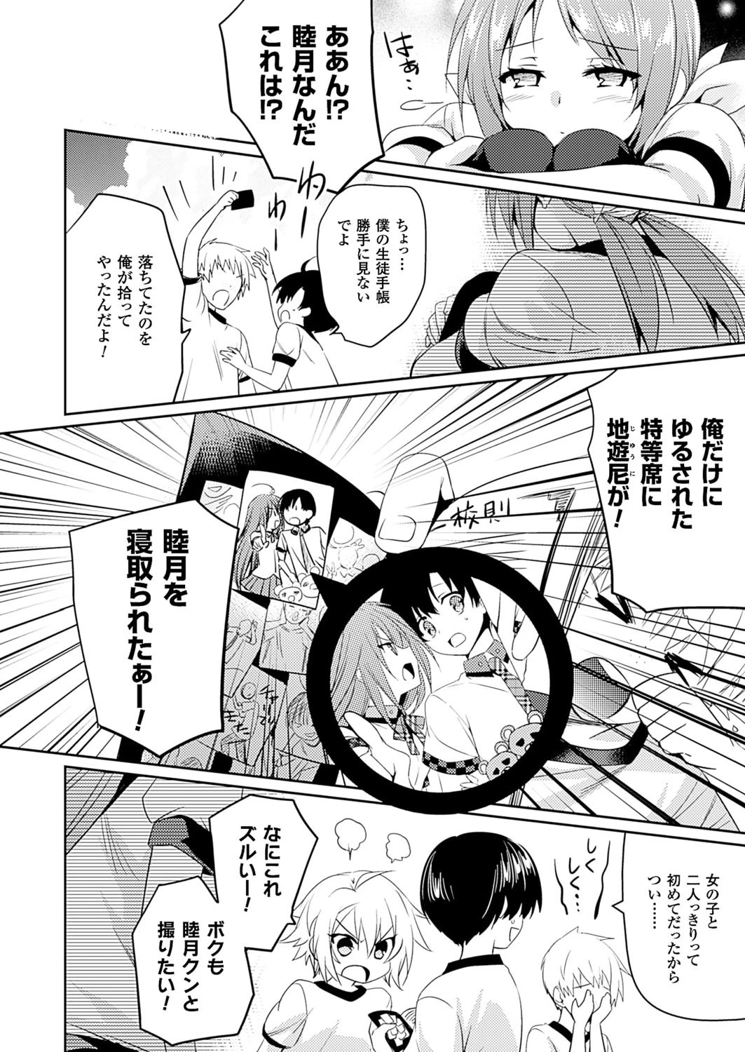 二次元ドリームマガジン Vol.83ページ82