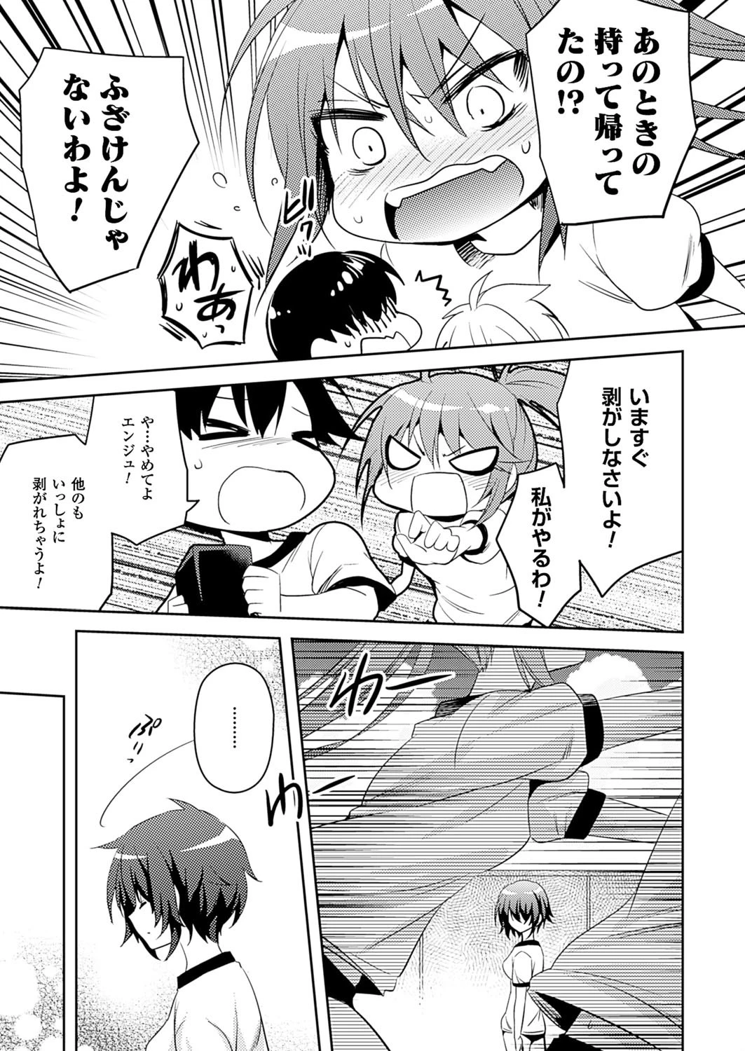 二次元ドリームマガジン Vol.83ページ83