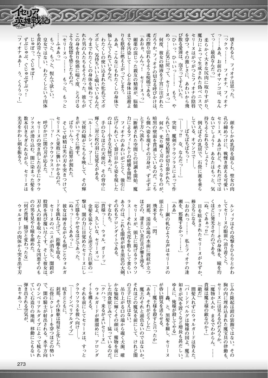 二次元ドリームマガジン Vol.83ページ85