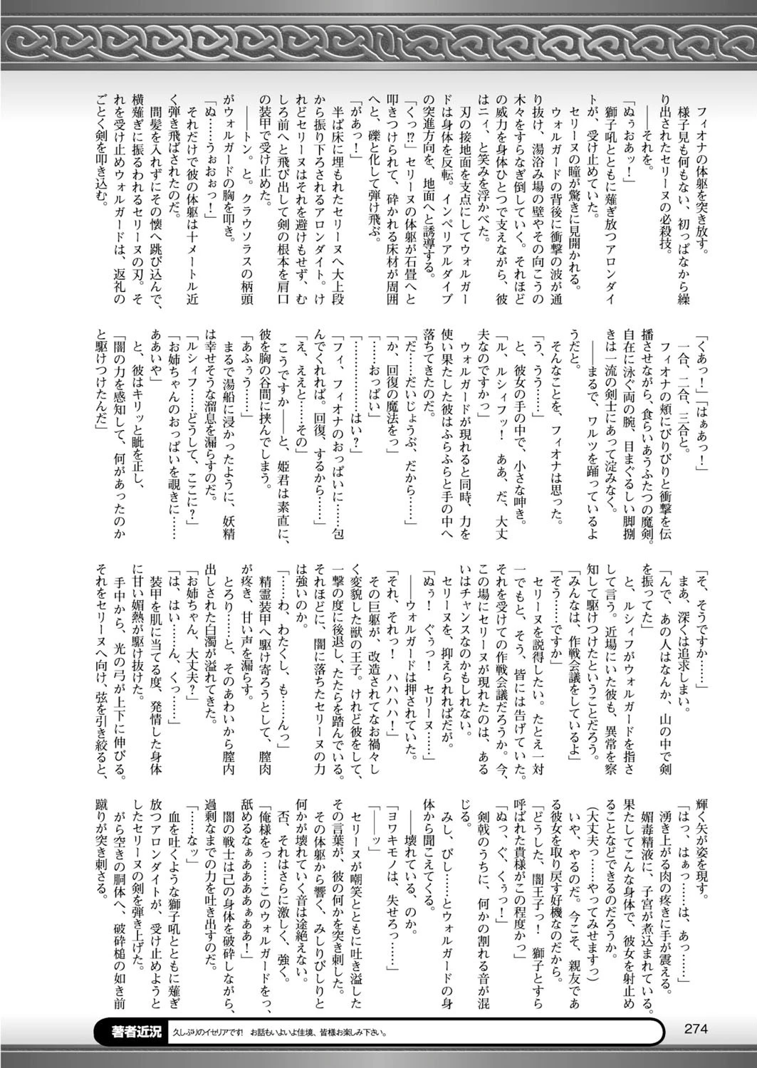 二次元ドリームマガジン Vol.83ページ86