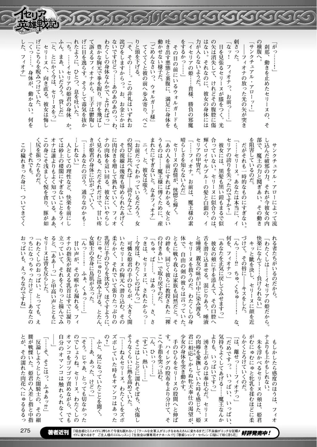 二次元ドリームマガジン Vol.83ページ87
