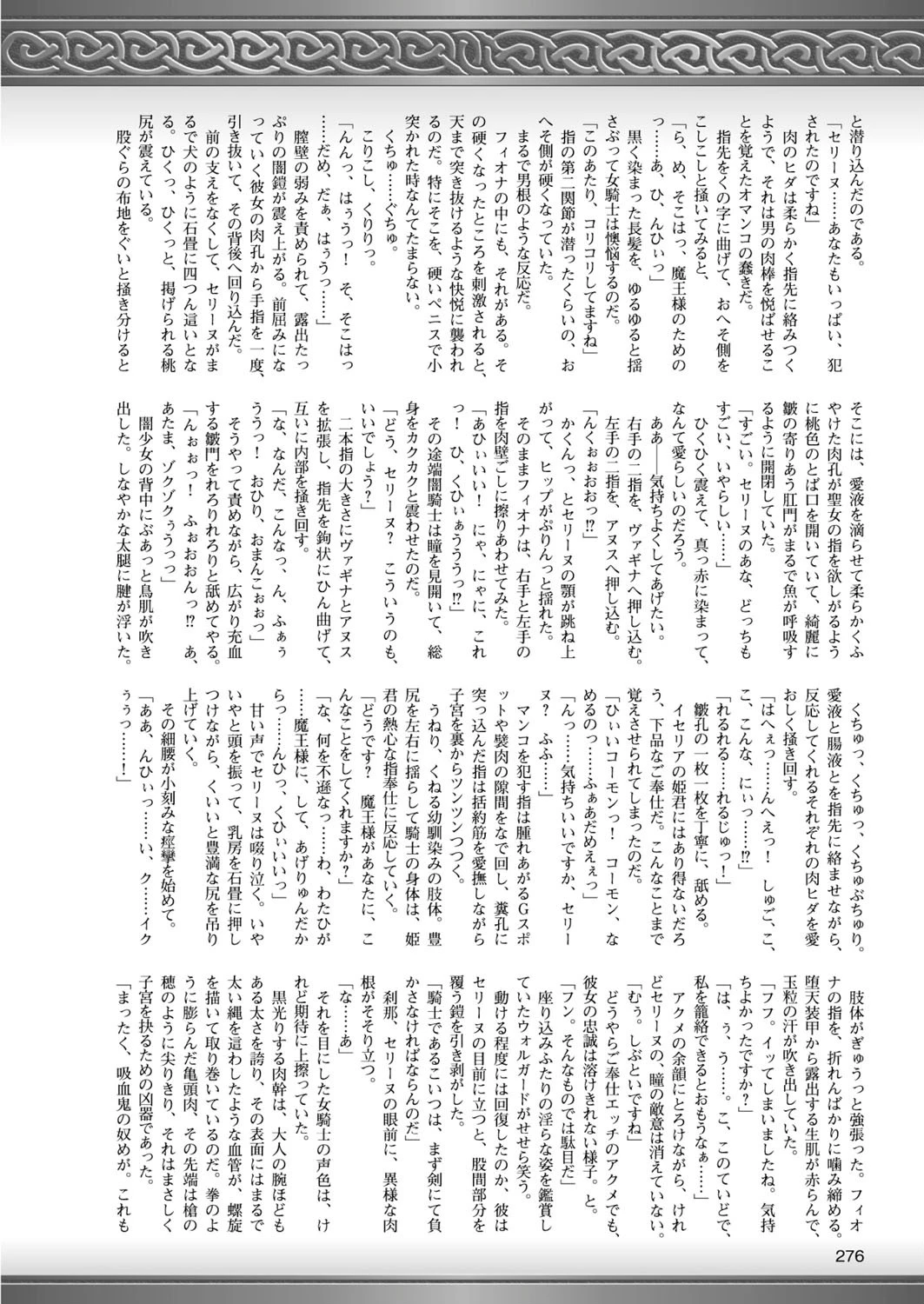二次元ドリームマガジン Vol.83ページ88