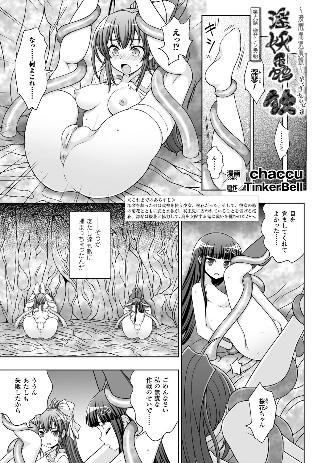ヒロインピンチ Vol.13ページ3