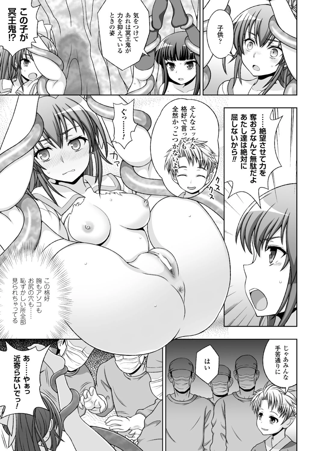 ヒロインピンチ Vol.13ページ5