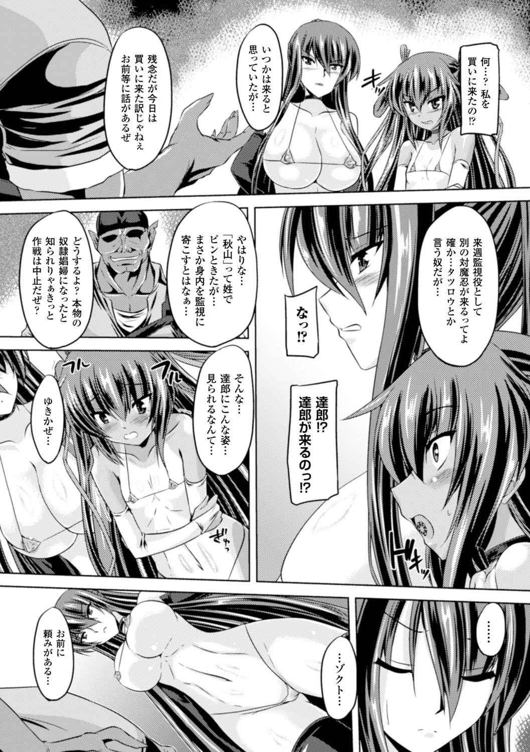 ヒロインピンチ Vol.13ページ10