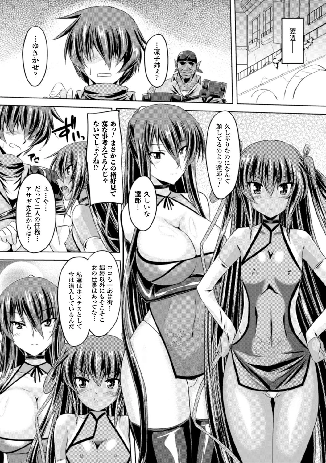 ヒロインピンチ Vol.13ページ11
