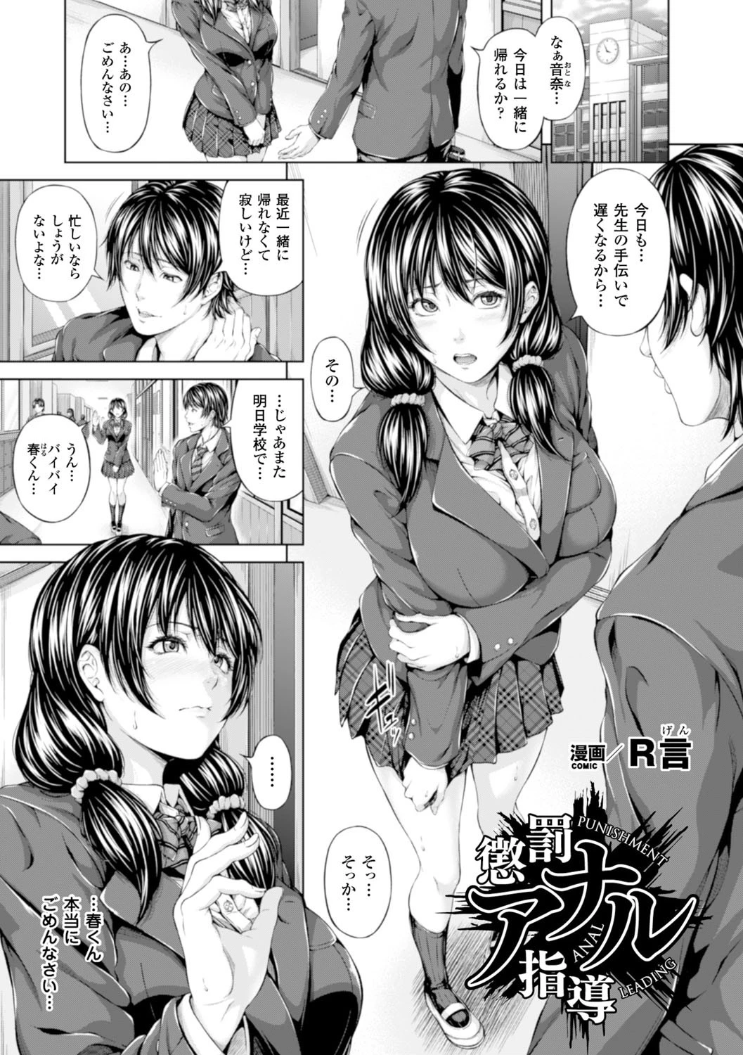 ヒロインピンチ Vol.13ページ20