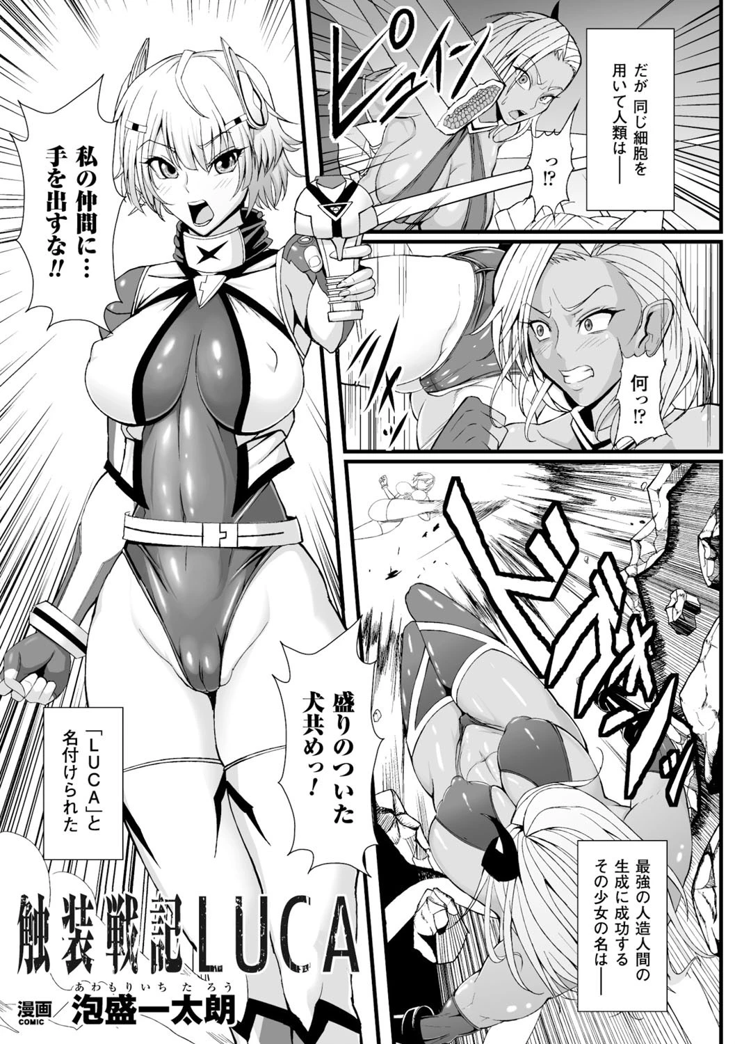 ヒロインピンチ Vol.13ページ32